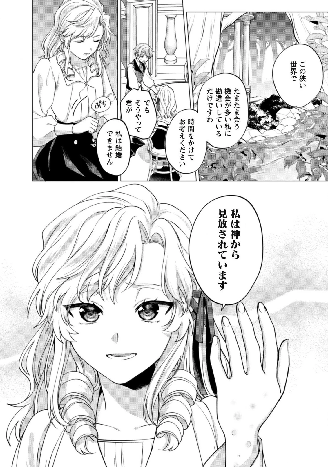 私、転生悪役令嬢なので、メリバエンドは阻止させていただきます!! 第11話 - 7