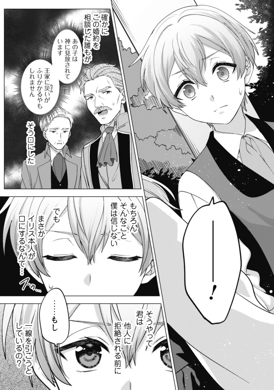 私、転生悪役令嬢なので、メリバエンドは阻止させていただきます!! 第11話 - 8