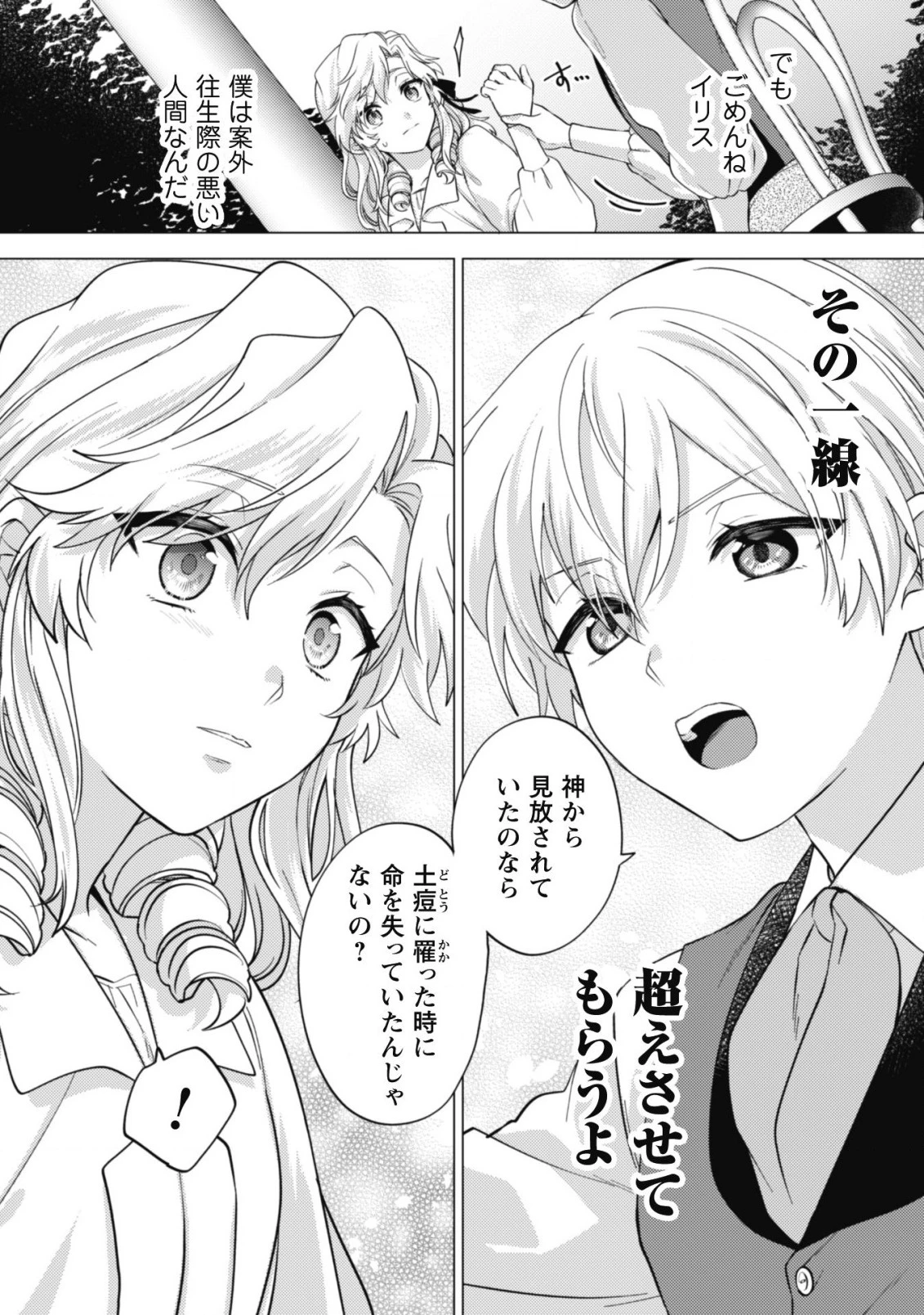 私、転生悪役令嬢なので、メリバエンドは阻止させていただきます!! 第11話 - 9