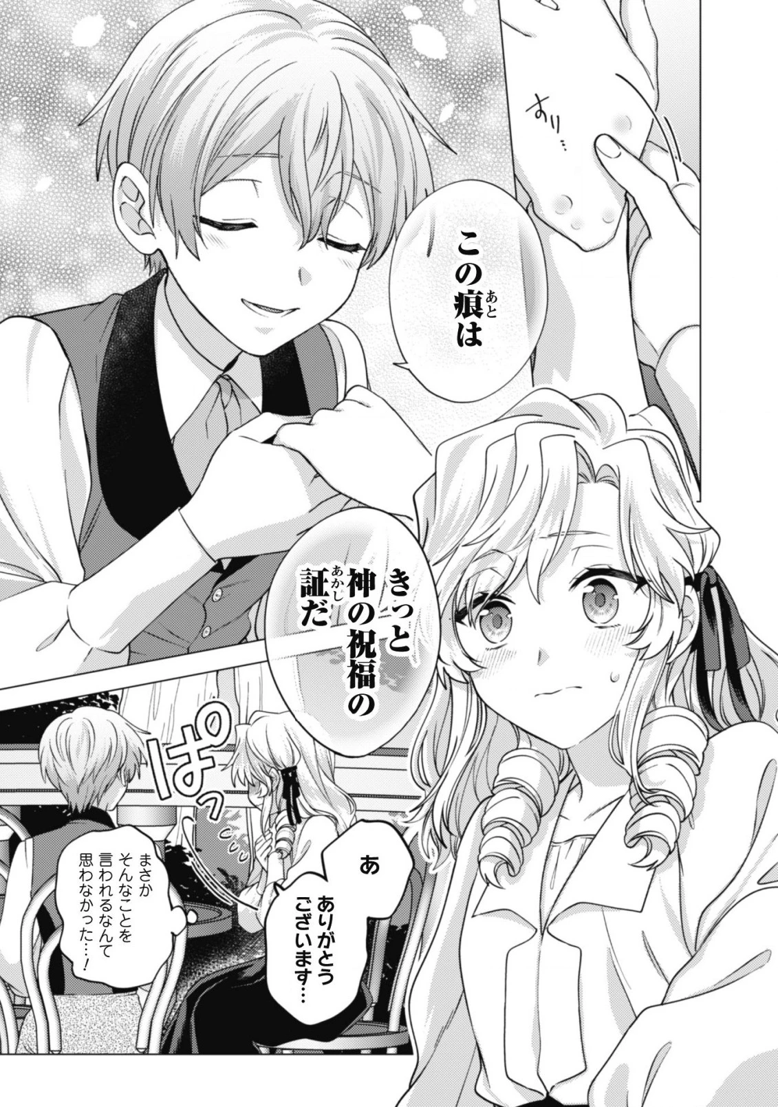 私、転生悪役令嬢なので、メリバエンドは阻止させていただきます!! 第11話 - 10