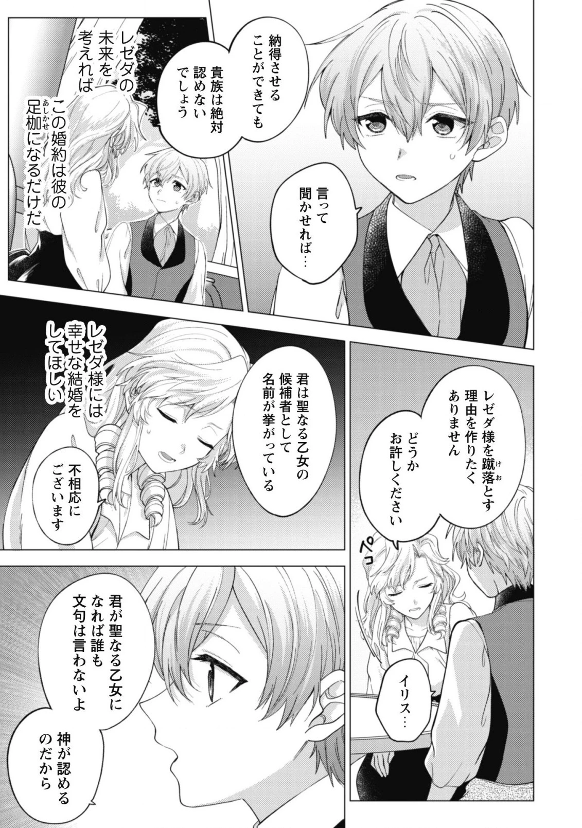 私、転生悪役令嬢なので、メリバエンドは阻止させていただきます!! 第11話 - 12