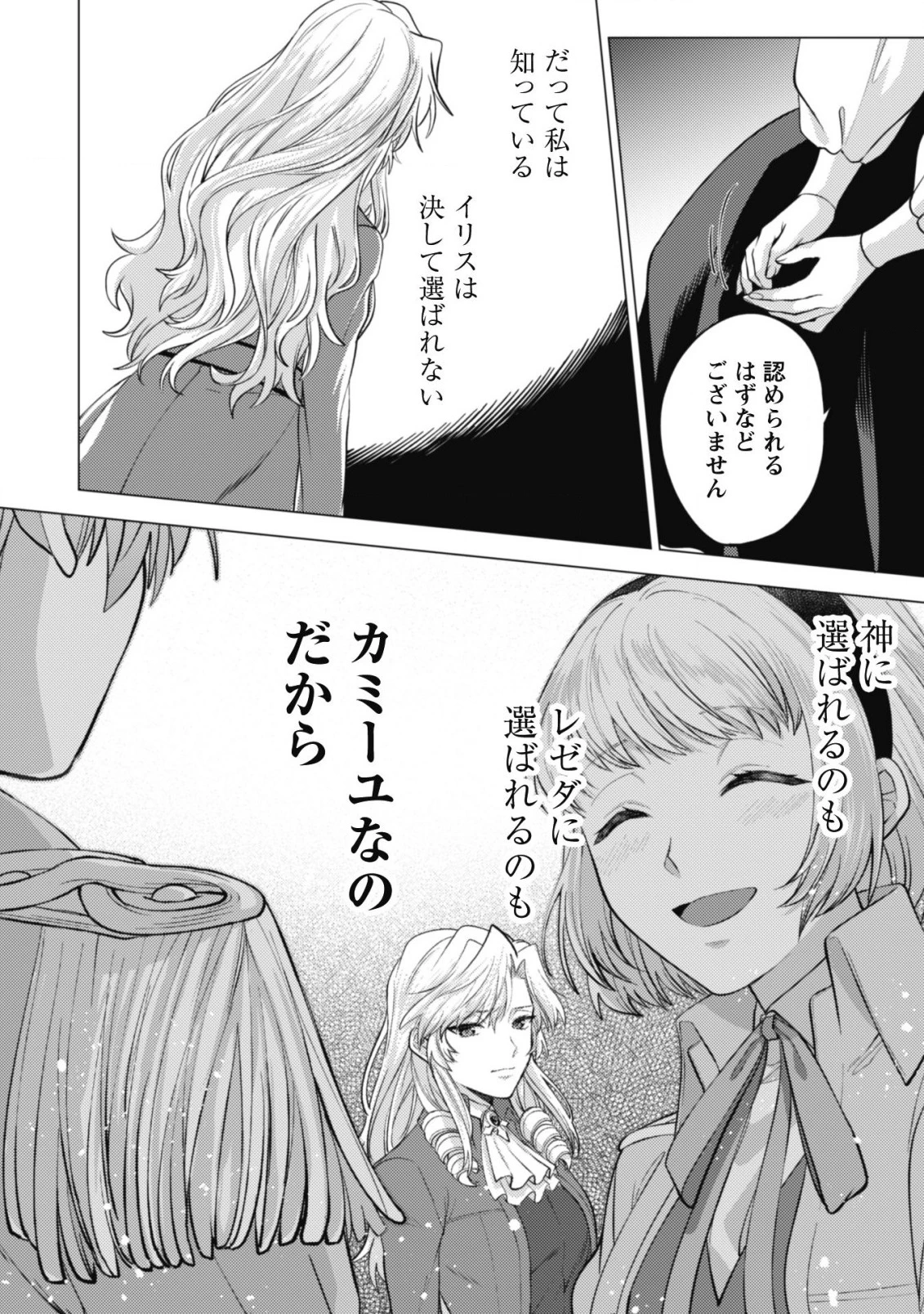 私、転生悪役令嬢なので、メリバエンドは阻止させていただきます!! 第11話 - 13