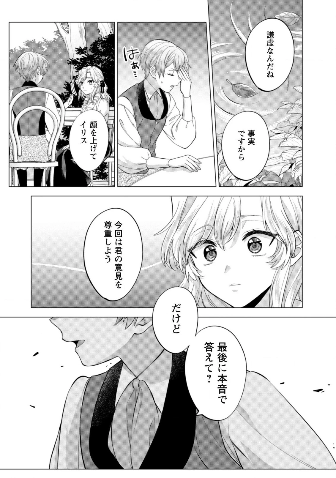 私、転生悪役令嬢なので、メリバエンドは阻止させていただきます!! 第11話 - 14