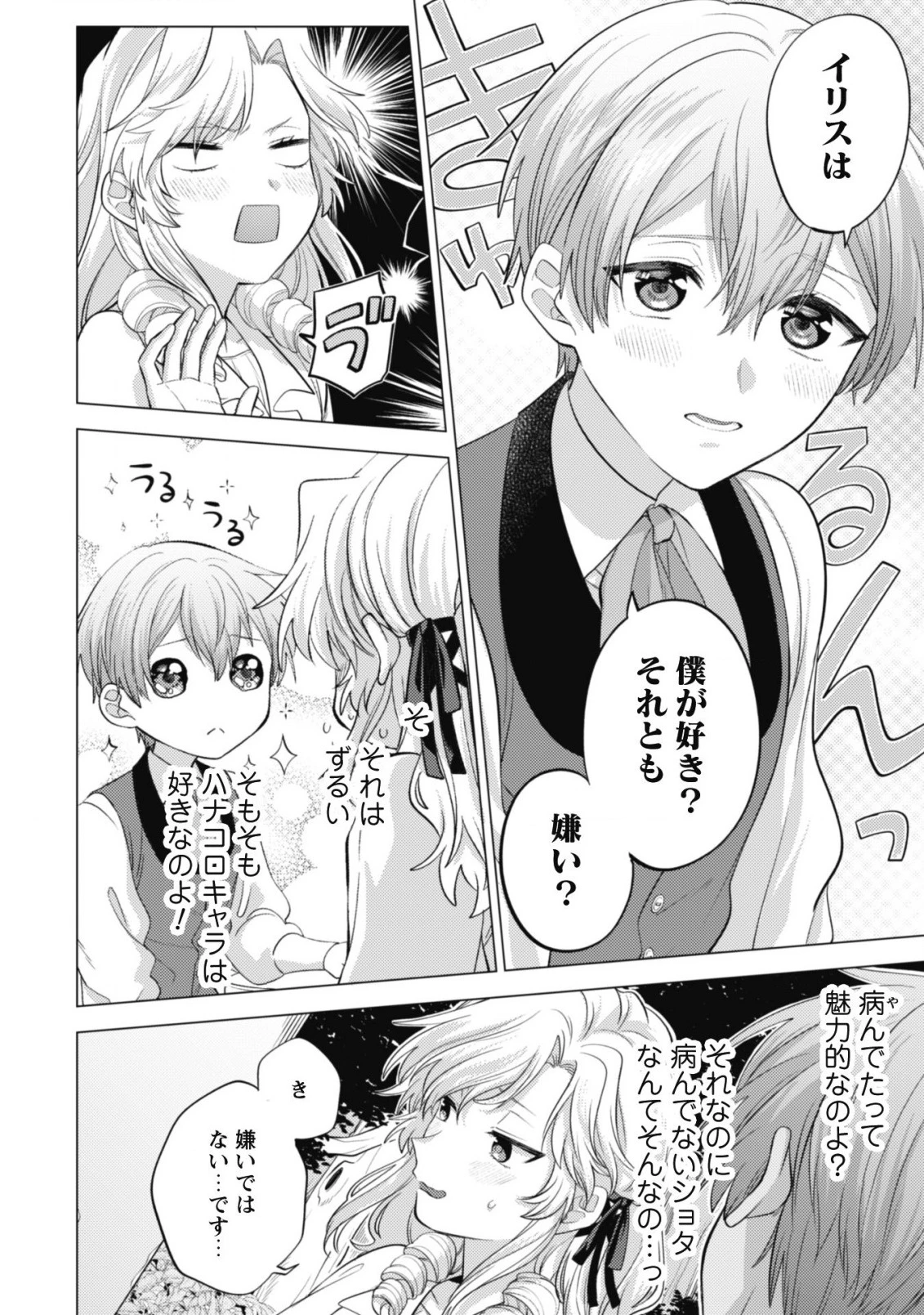 私、転生悪役令嬢なので、メリバエンドは阻止させていただきます!! 第11話 - 15