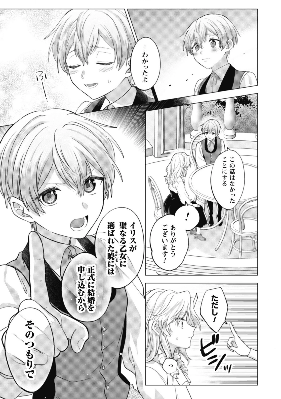 私、転生悪役令嬢なので、メリバエンドは阻止させていただきます!! 第11話 - 16