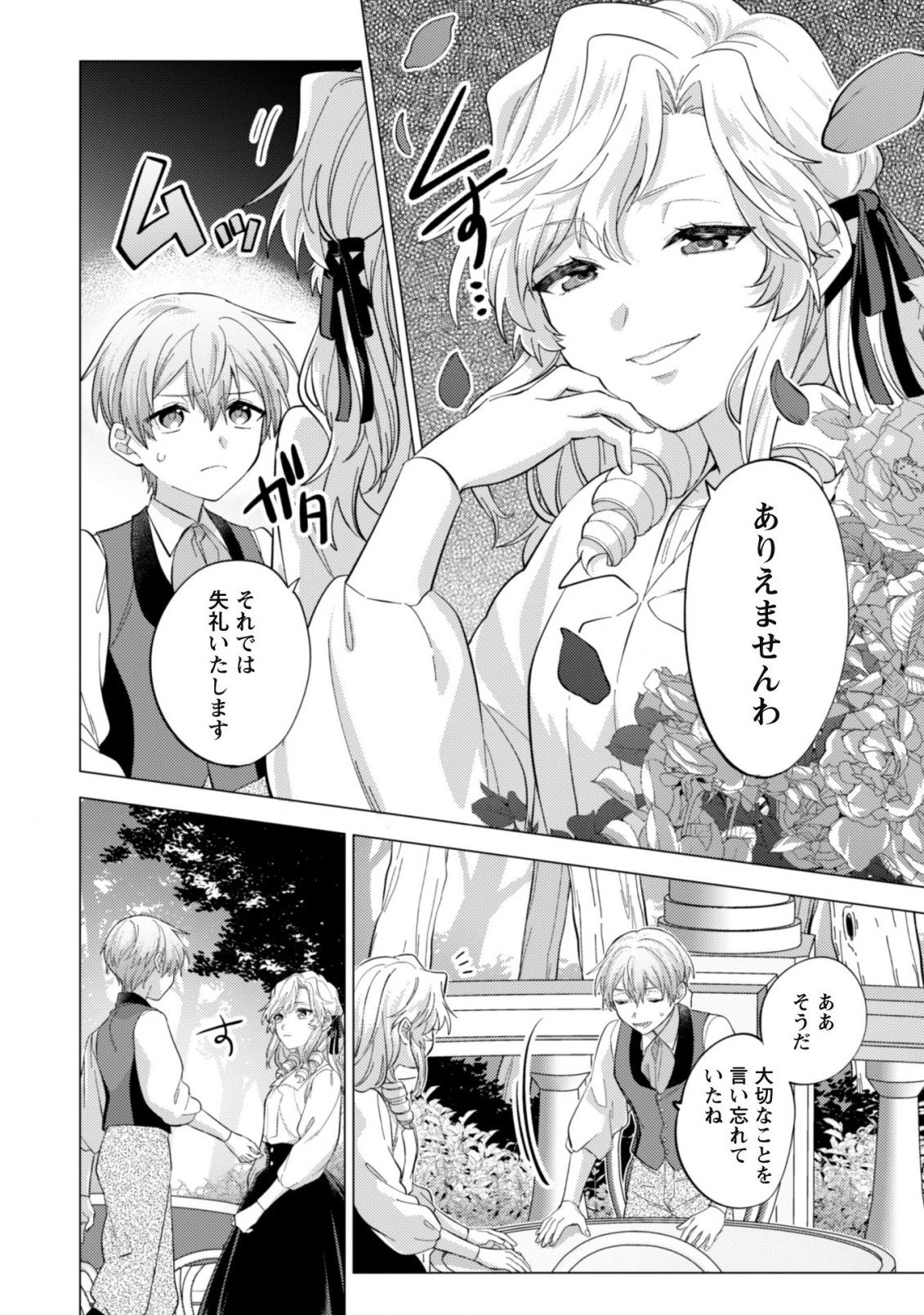 私、転生悪役令嬢なので、メリバエンドは阻止させていただきます!! 第11話 - 17