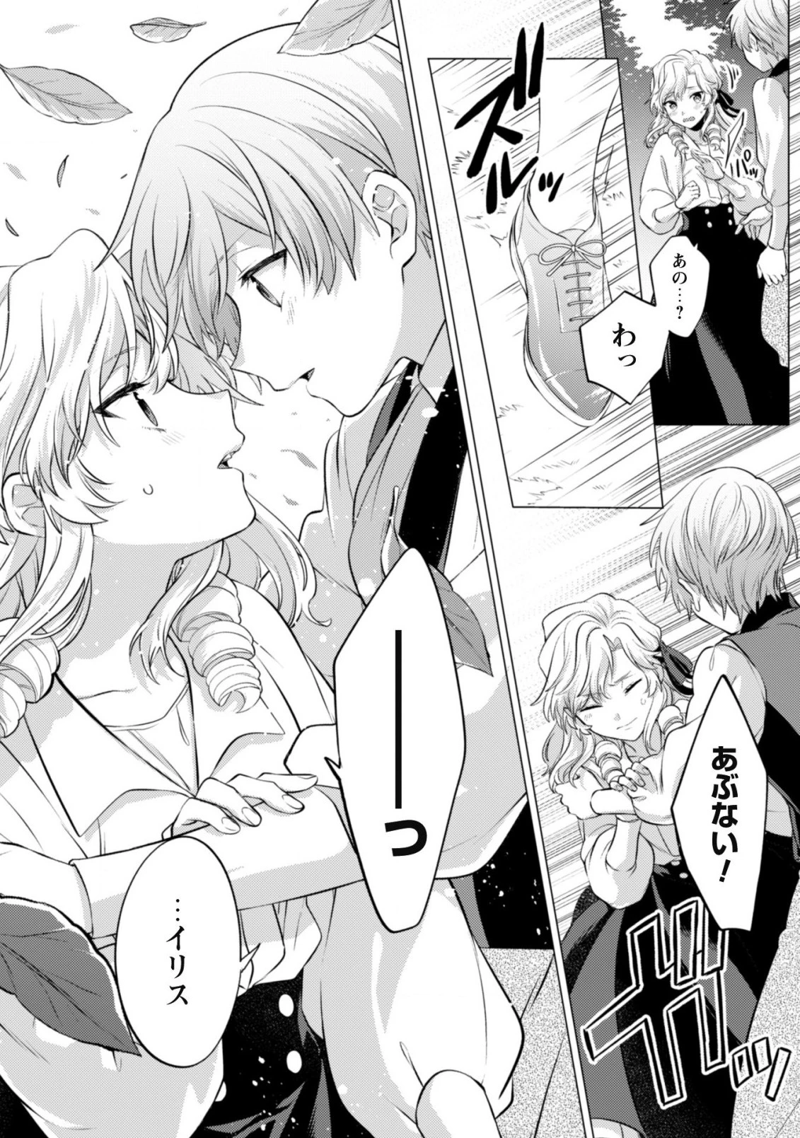 私、転生悪役令嬢なので、メリバエンドは阻止させていただきます!! 第11話 - 19