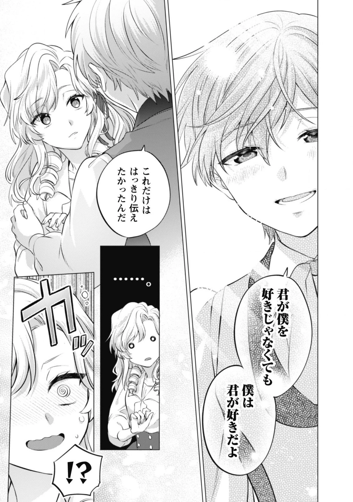 私、転生悪役令嬢なので、メリバエンドは阻止させていただきます!! 第11話 - 20