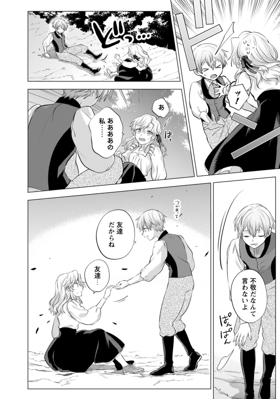 私、転生悪役令嬢なので、メリバエンドは阻止させていただきます!! 第11話 - 21