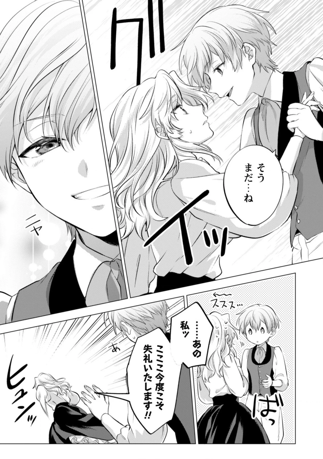 私、転生悪役令嬢なので、メリバエンドは阻止させていただきます!! 第11話 - 22