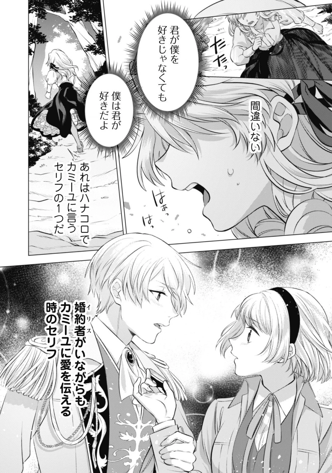 私、転生悪役令嬢なので、メリバエンドは阻止させていただきます!! 第11話 - 23