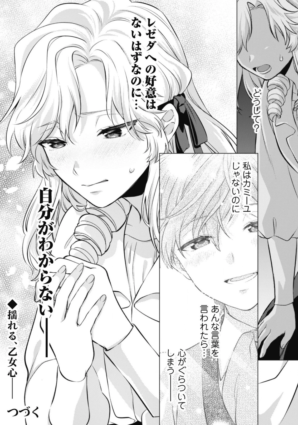 私、転生悪役令嬢なので、メリバエンドは阻止させていただきます!! 第11話 - 25