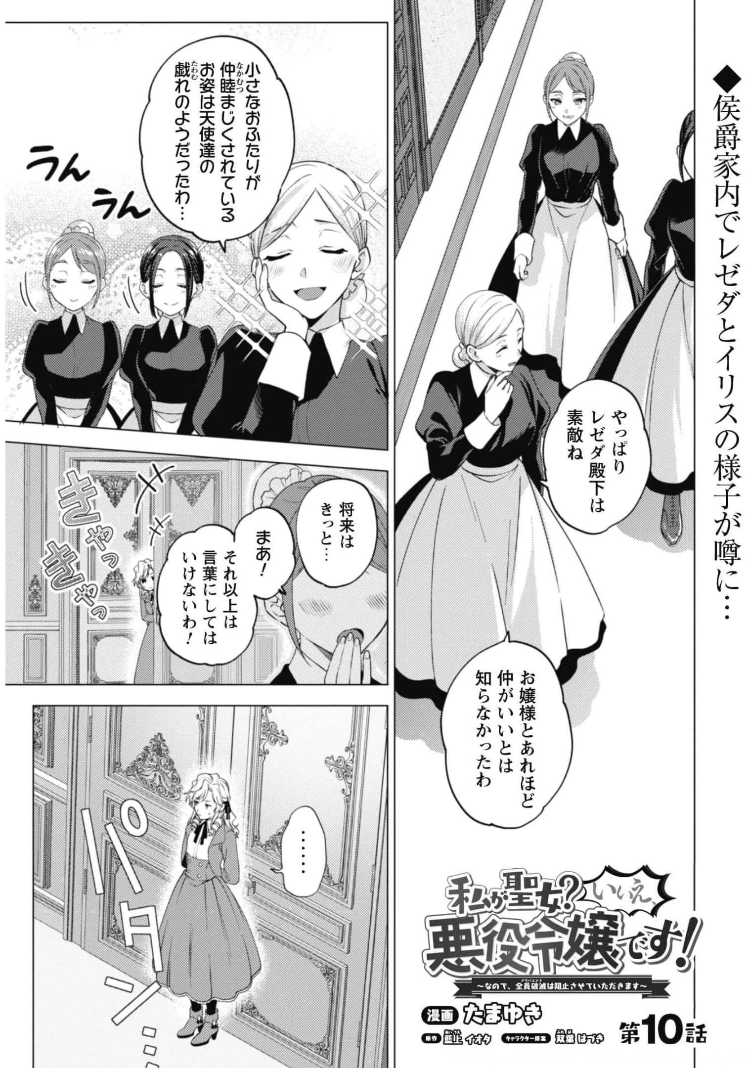 私、転生悪役令嬢なので、メリバエンドは阻止させていただきます!! 第10話 - 2