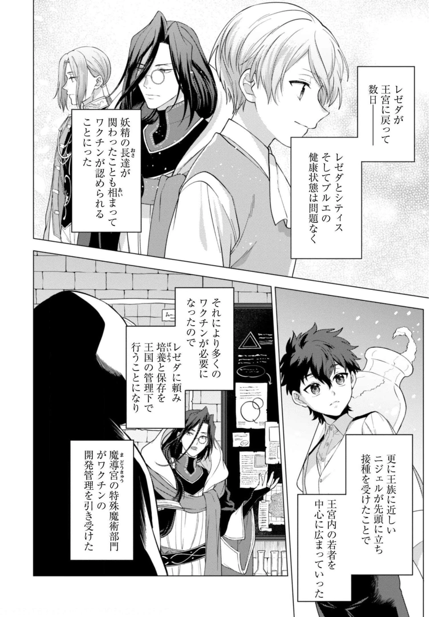 私、転生悪役令嬢なので、メリバエンドは阻止させていただきます!! 第10話 - 3