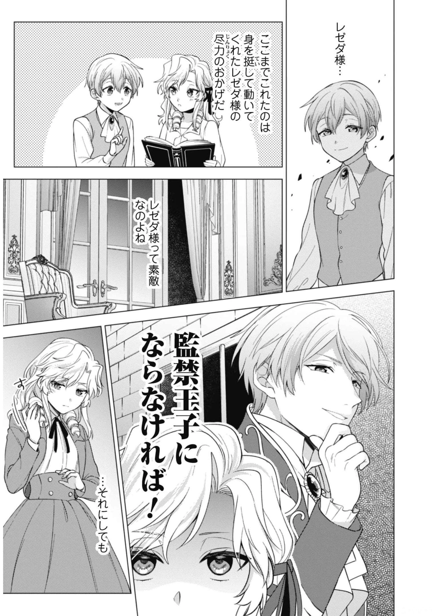 私、転生悪役令嬢なので、メリバエンドは阻止させていただきます!! 第10話 - 4