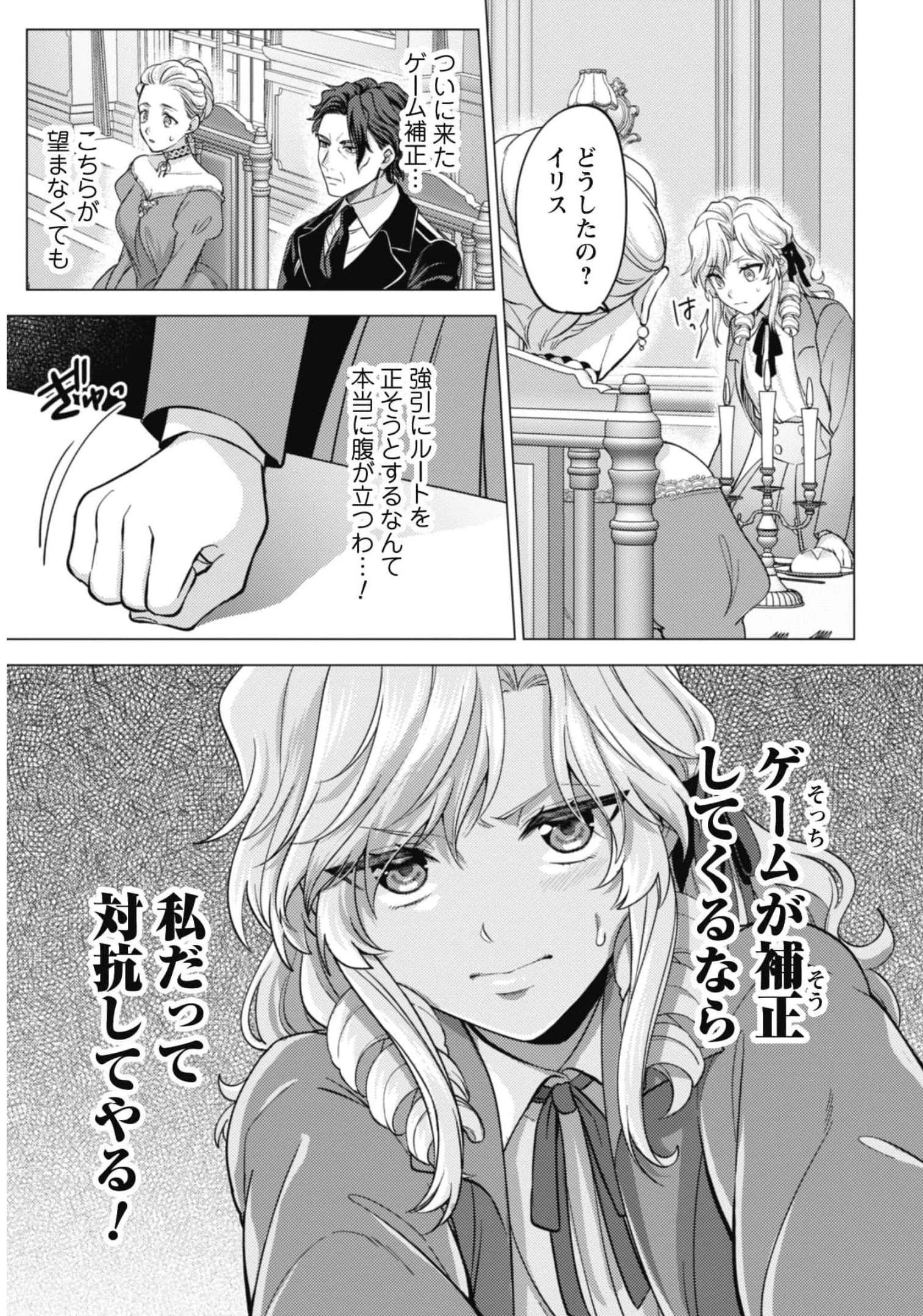 私、転生悪役令嬢なので、メリバエンドは阻止させていただきます!! 第10話 - 8