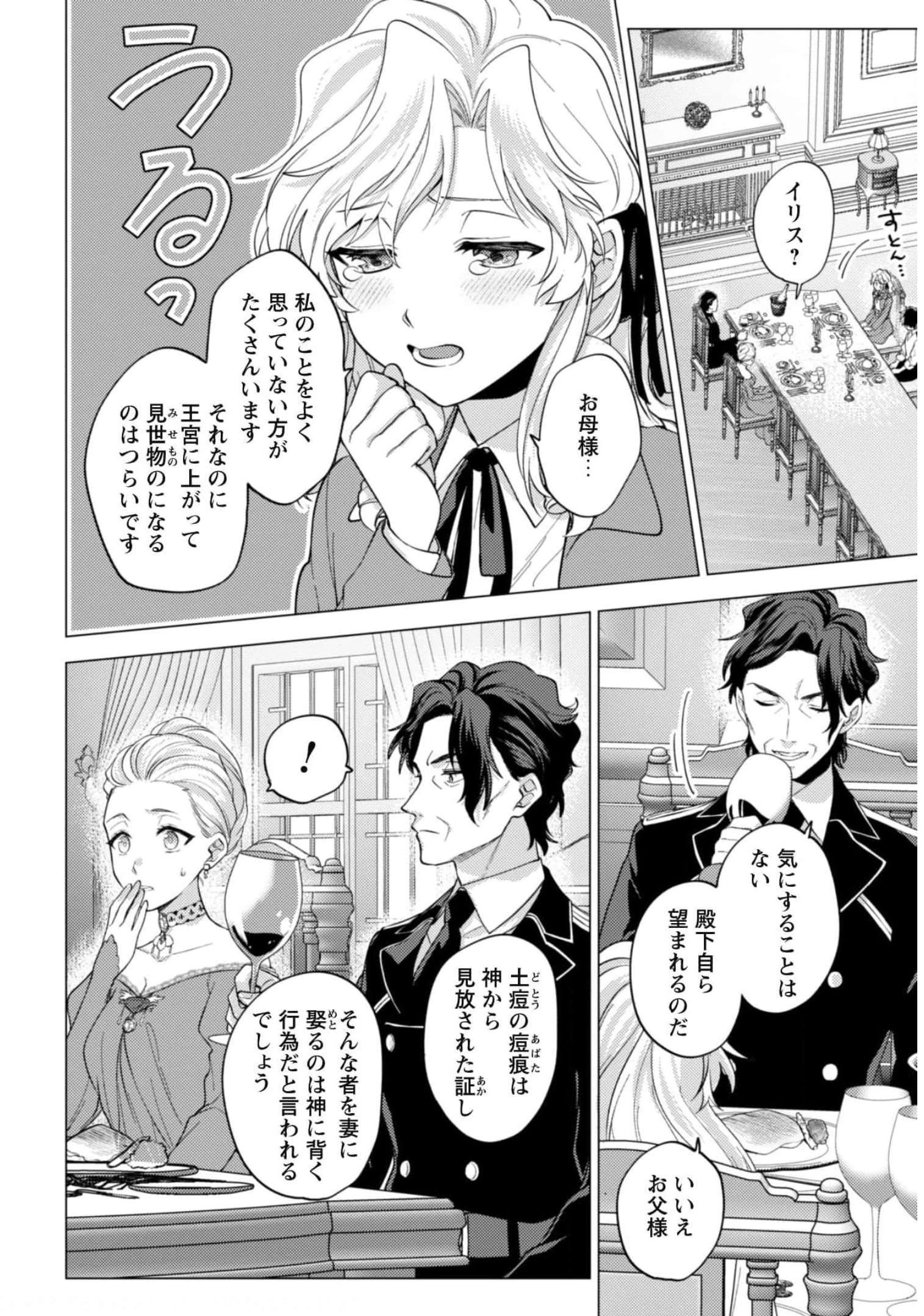 私、転生悪役令嬢なので、メリバエンドは阻止させていただきます!! 第10話 - 9