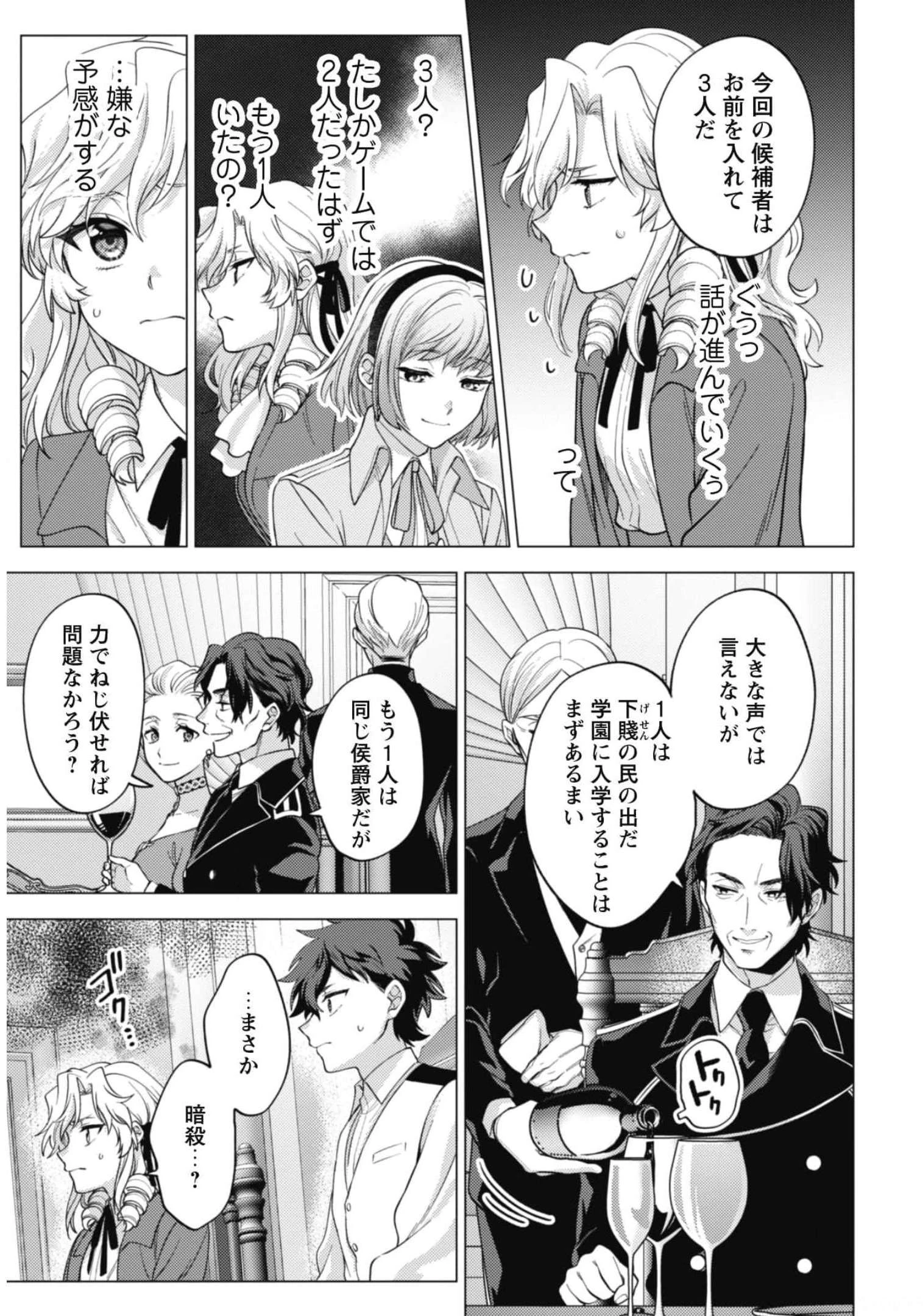 私、転生悪役令嬢なので、メリバエンドは阻止させていただきます!! 第10話 - 12