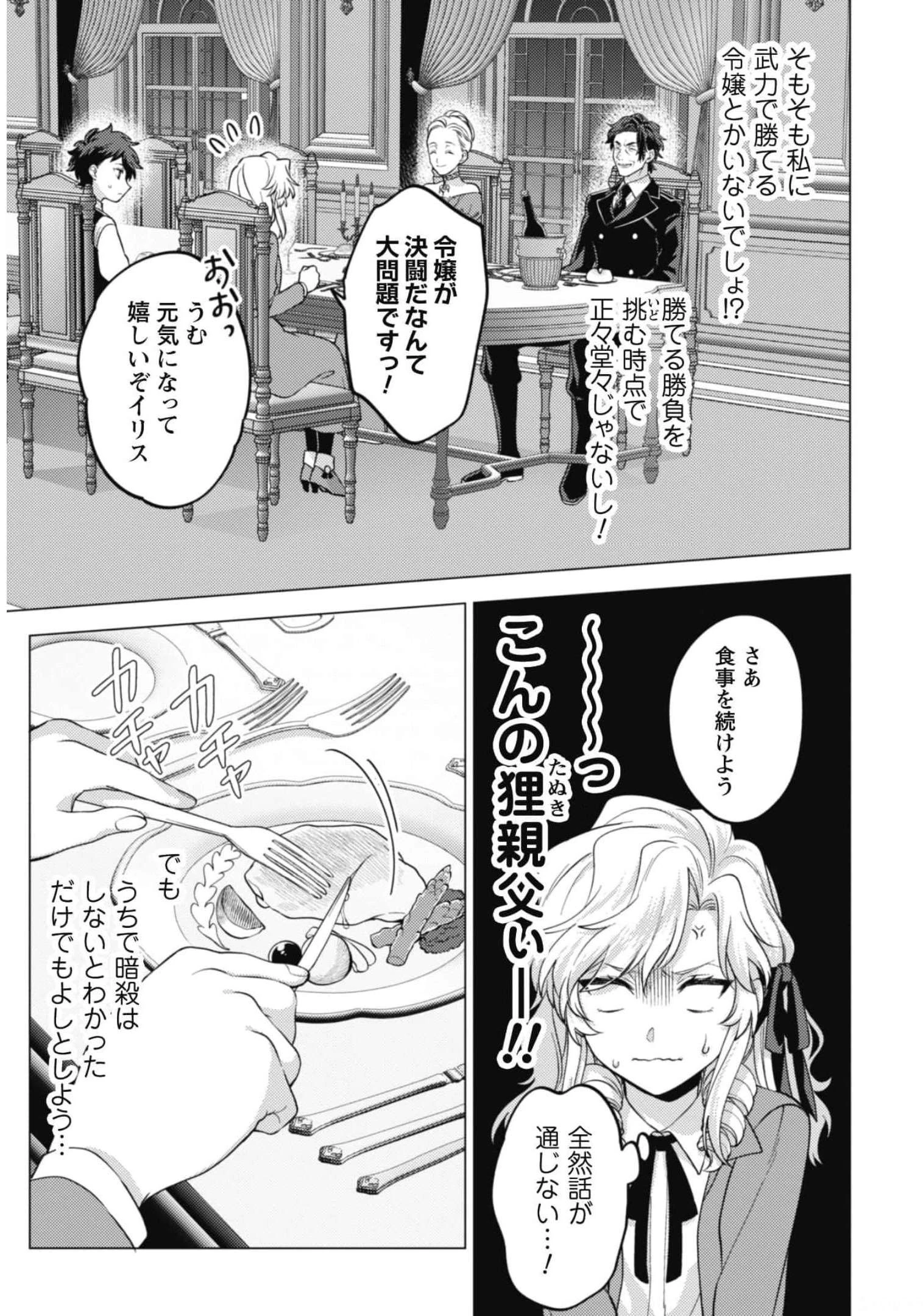 私、転生悪役令嬢なので、メリバエンドは阻止させていただきます!! 第10話 - 14