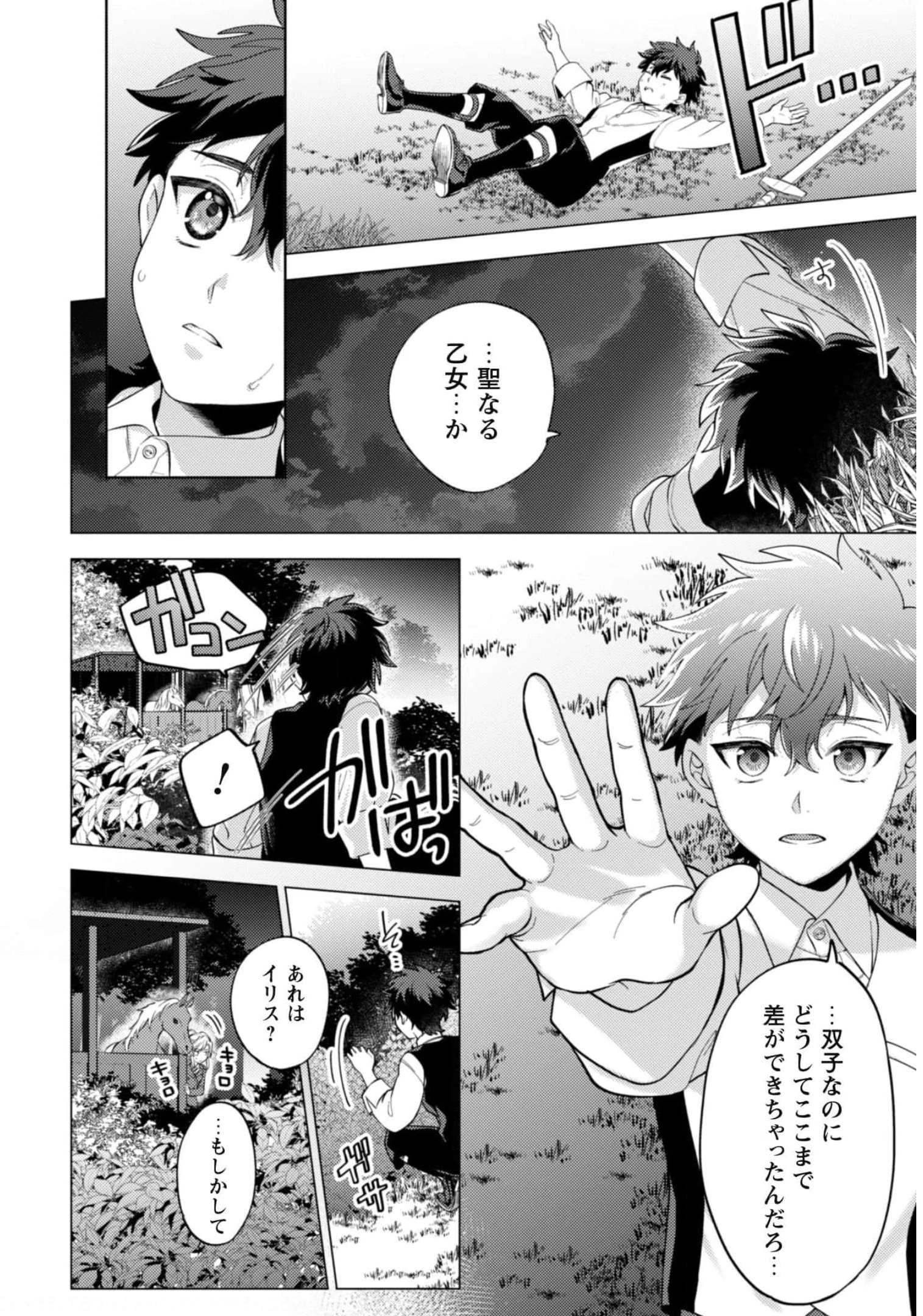 私、転生悪役令嬢なので、メリバエンドは阻止させていただきます!! 第10話 - 17