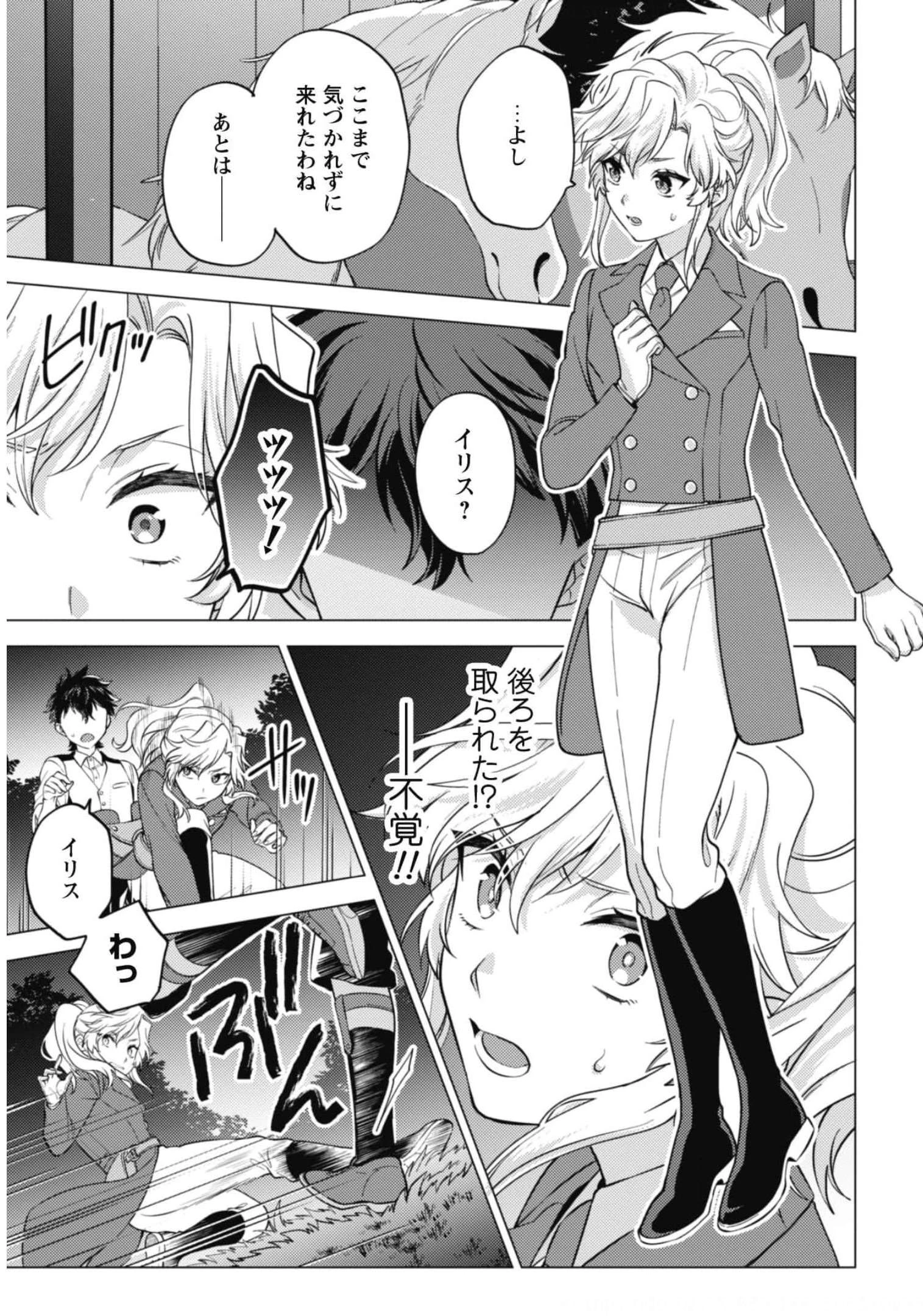 私、転生悪役令嬢なので、メリバエンドは阻止させていただきます!! 第10話 - 18