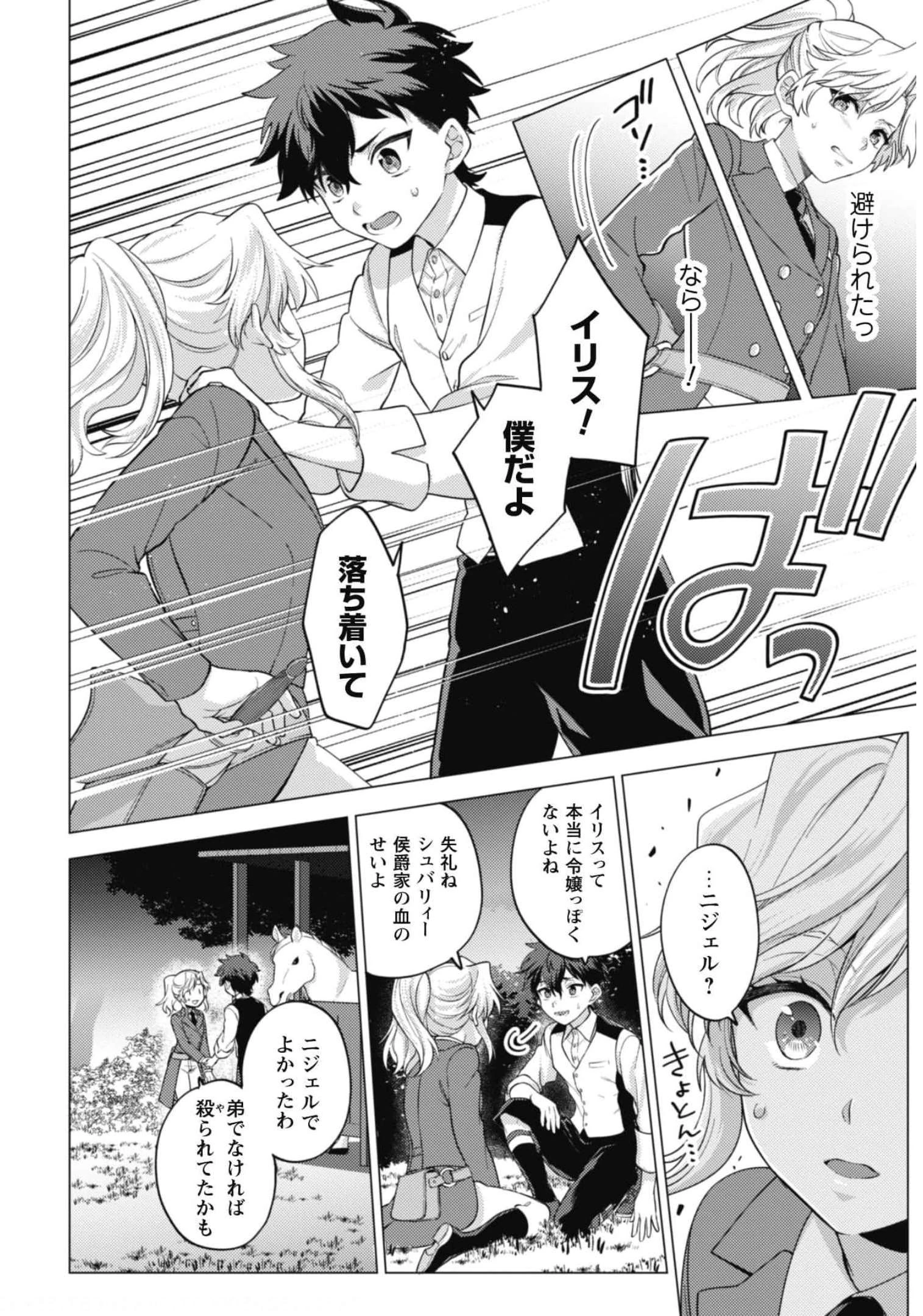 私、転生悪役令嬢なので、メリバエンドは阻止させていただきます!! 第10話 - 19