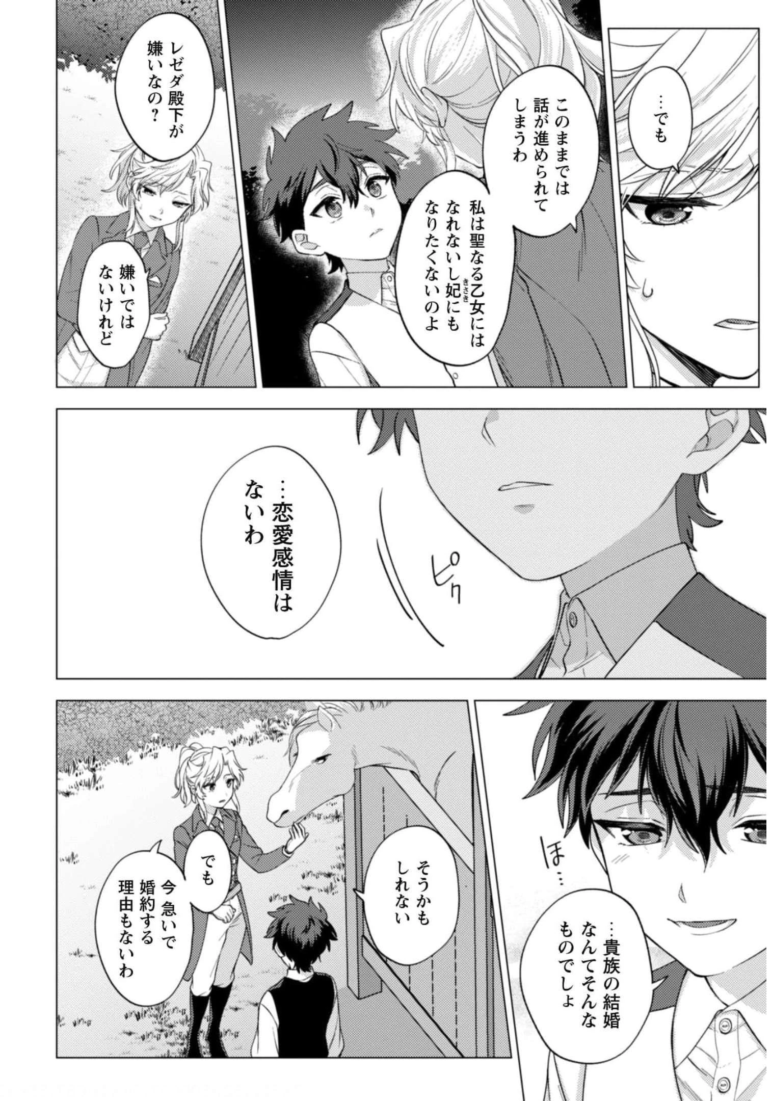 私、転生悪役令嬢なので、メリバエンドは阻止させていただきます!! 第10話 - 21