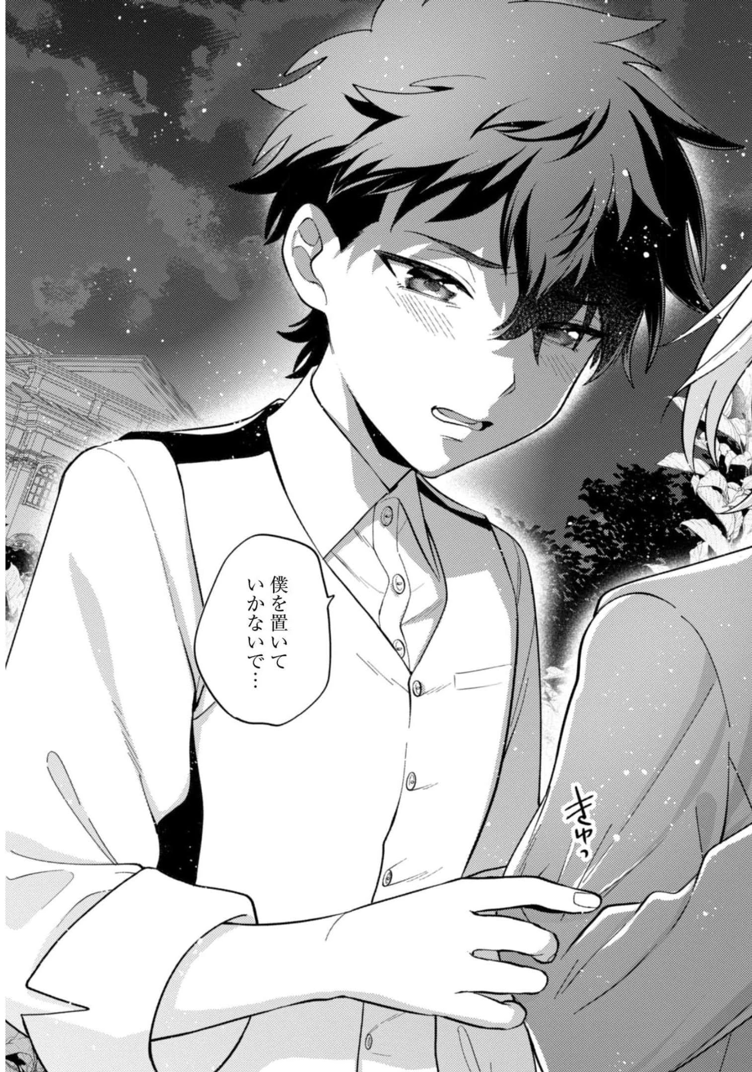 私、転生悪役令嬢なので、メリバエンドは阻止させていただきます!! 第10話 - 24