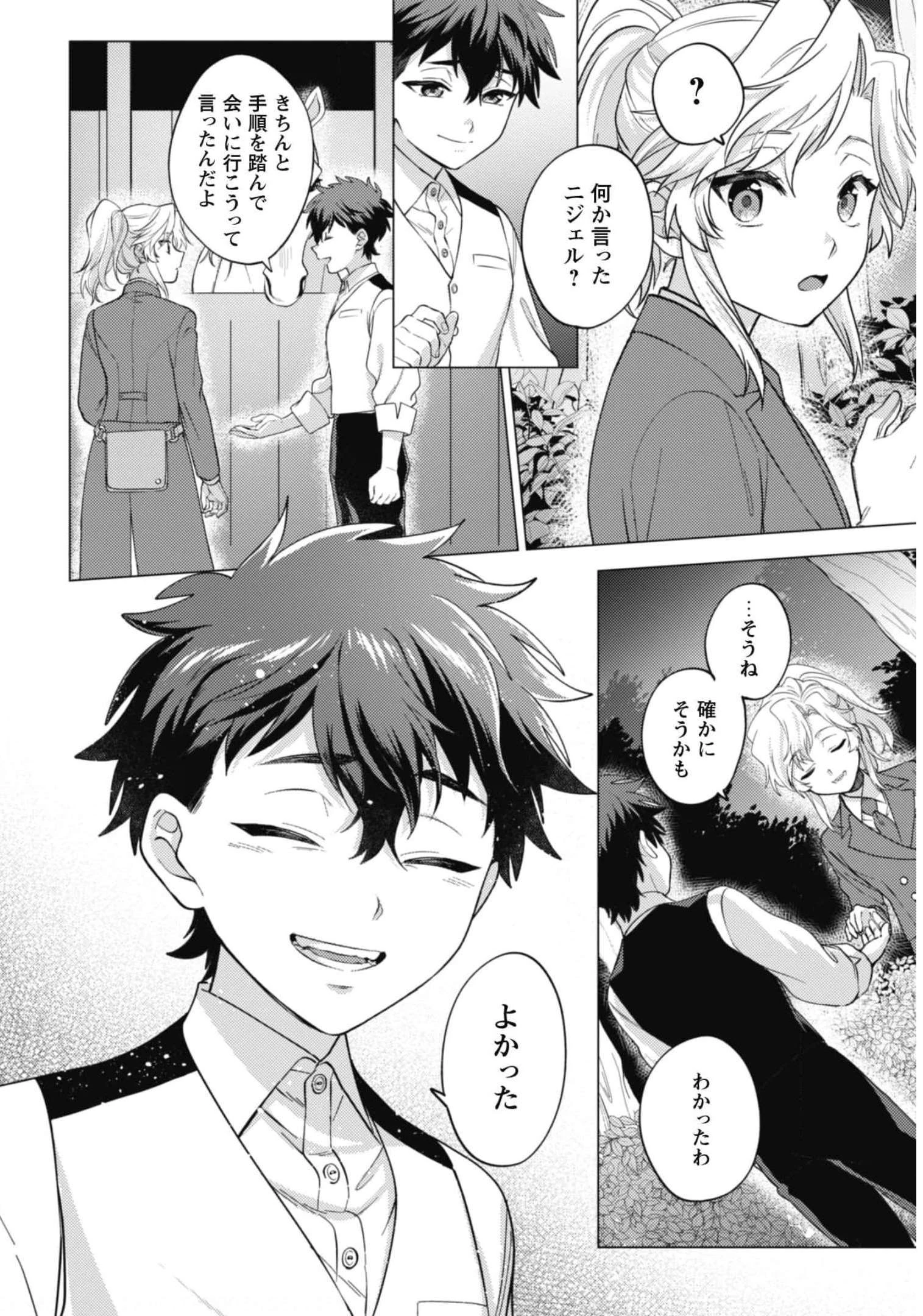 私、転生悪役令嬢なので、メリバエンドは阻止させていただきます!! 第10話 - 25