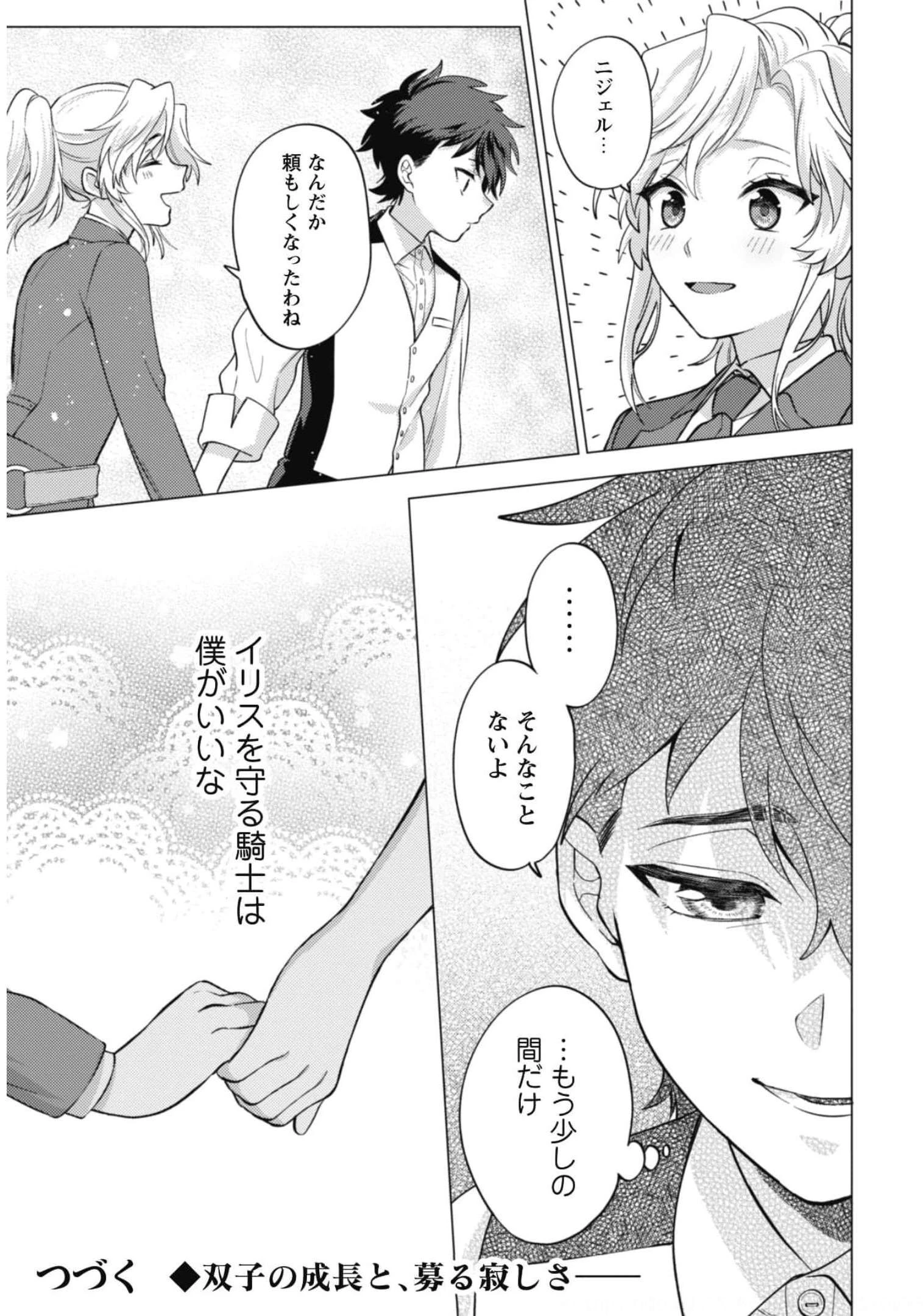 私、転生悪役令嬢なので、メリバエンドは阻止させていただきます!! 第10話 - 26