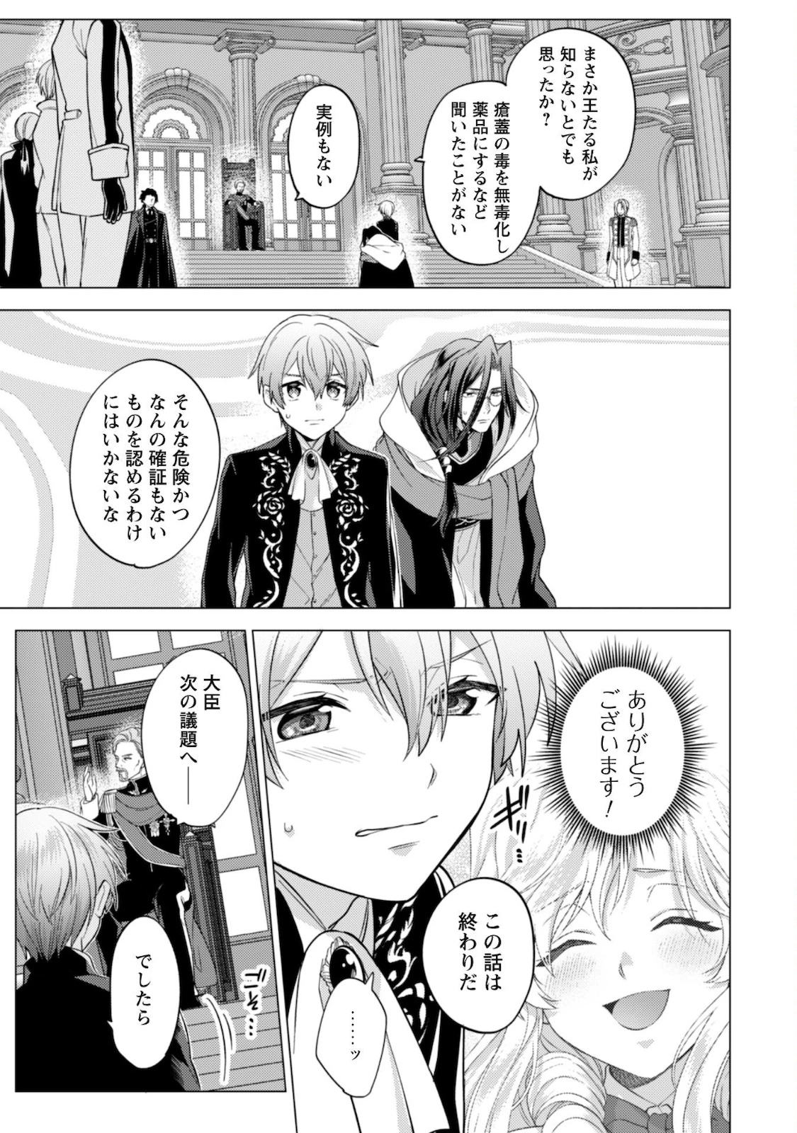 私、転生悪役令嬢なので、メリバエンドは阻止させていただきます!! 第9話 - 4