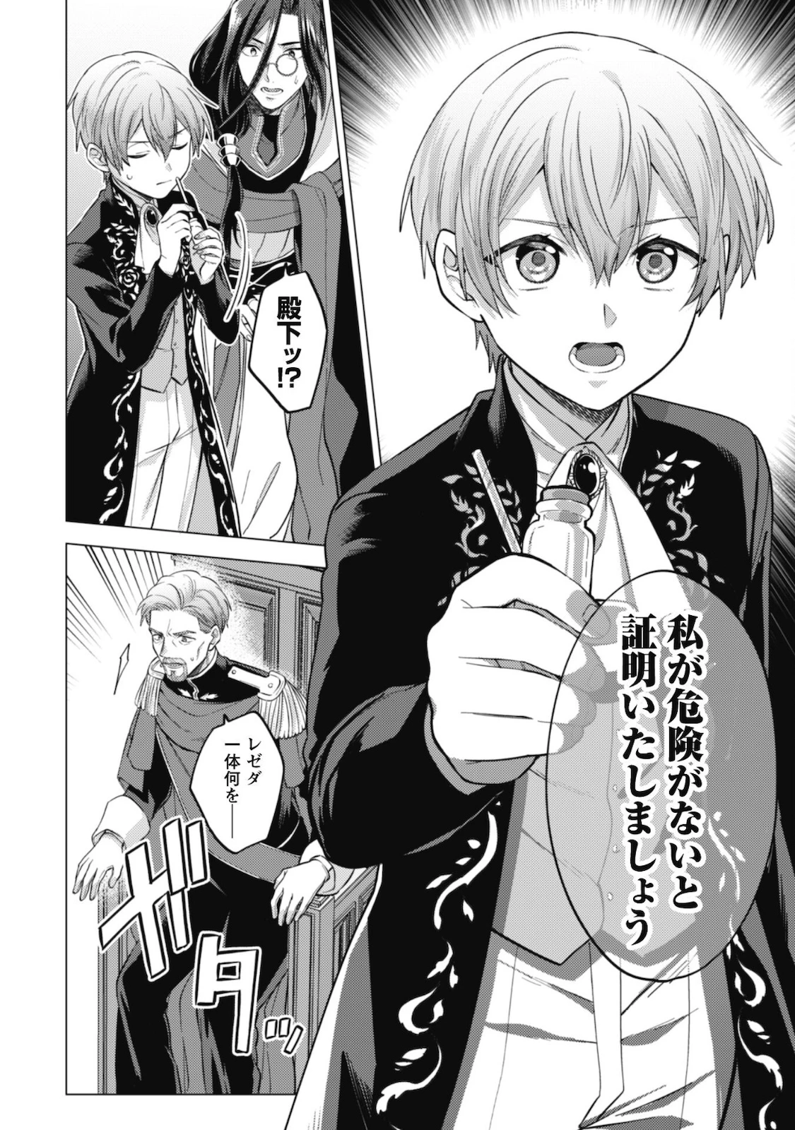 私、転生悪役令嬢なので、メリバエンドは阻止させていただきます!! 第9話 - 5