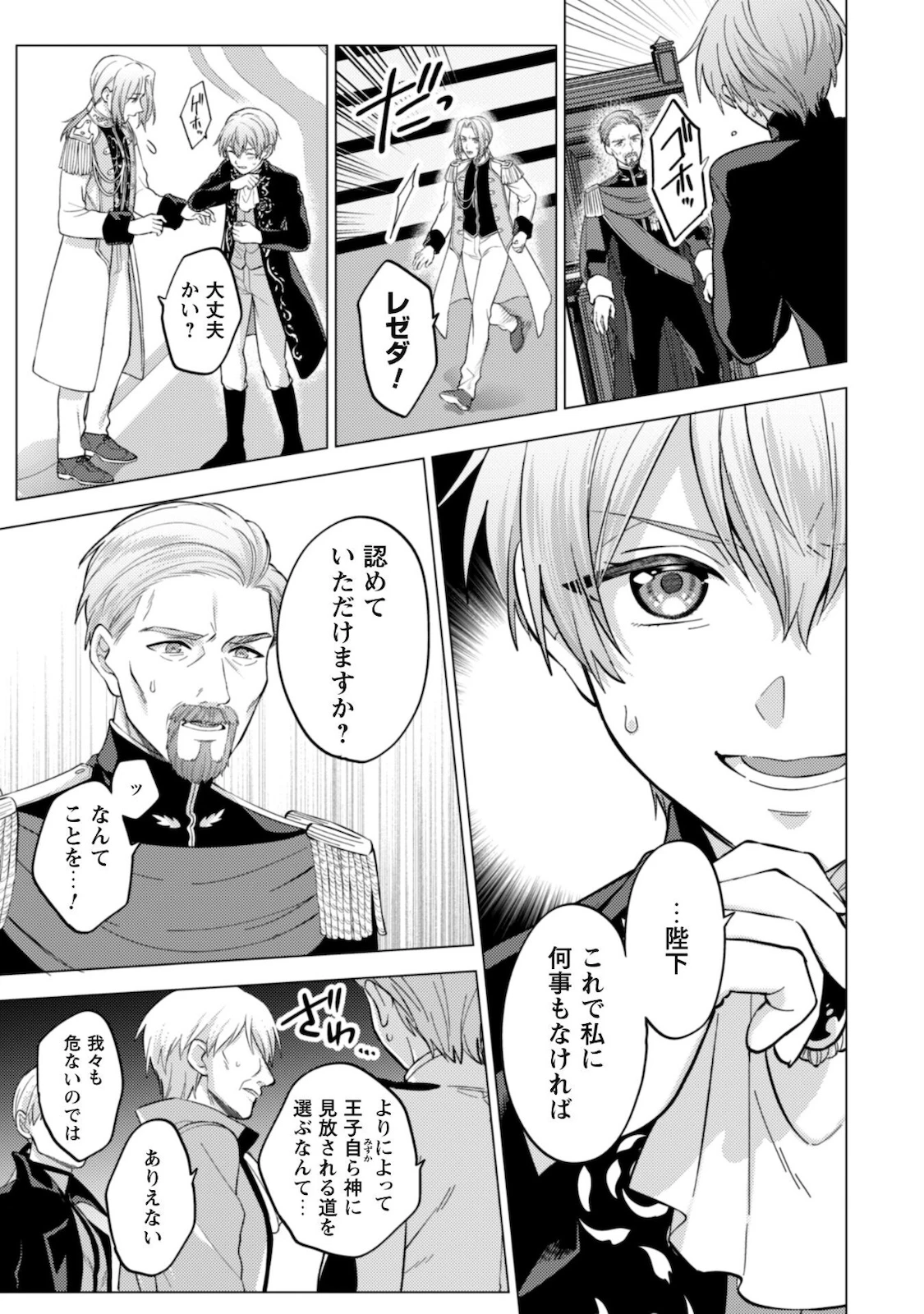 私、転生悪役令嬢なので、メリバエンドは阻止させていただきます!! 第9話 - 6