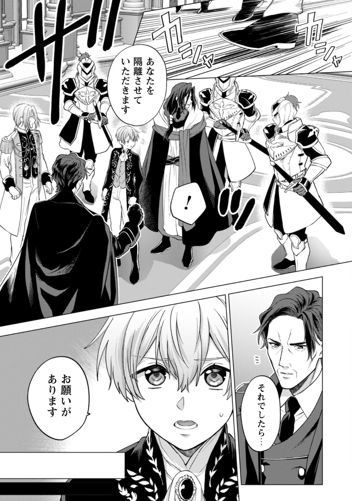 私、転生悪役令嬢なので、メリバエンドは阻止させていただきます!! 第9話 - 8