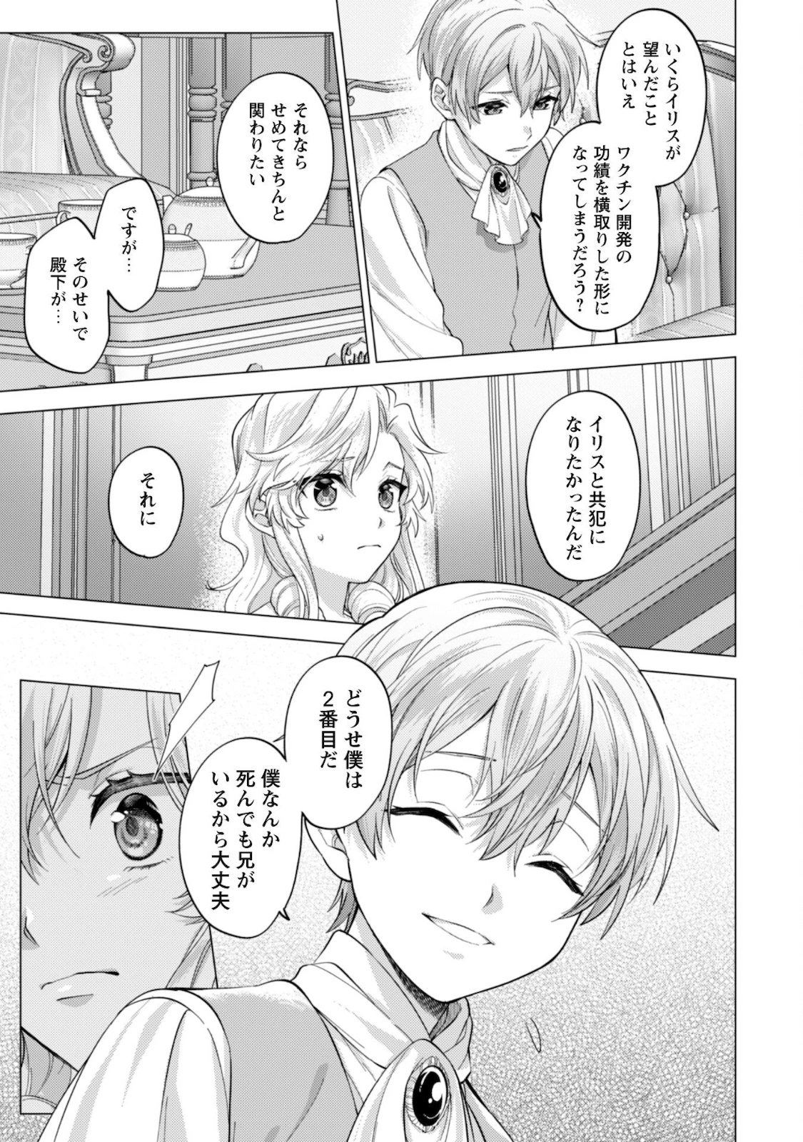 私、転生悪役令嬢なので、メリバエンドは阻止させていただきます!! 第9話 - 10