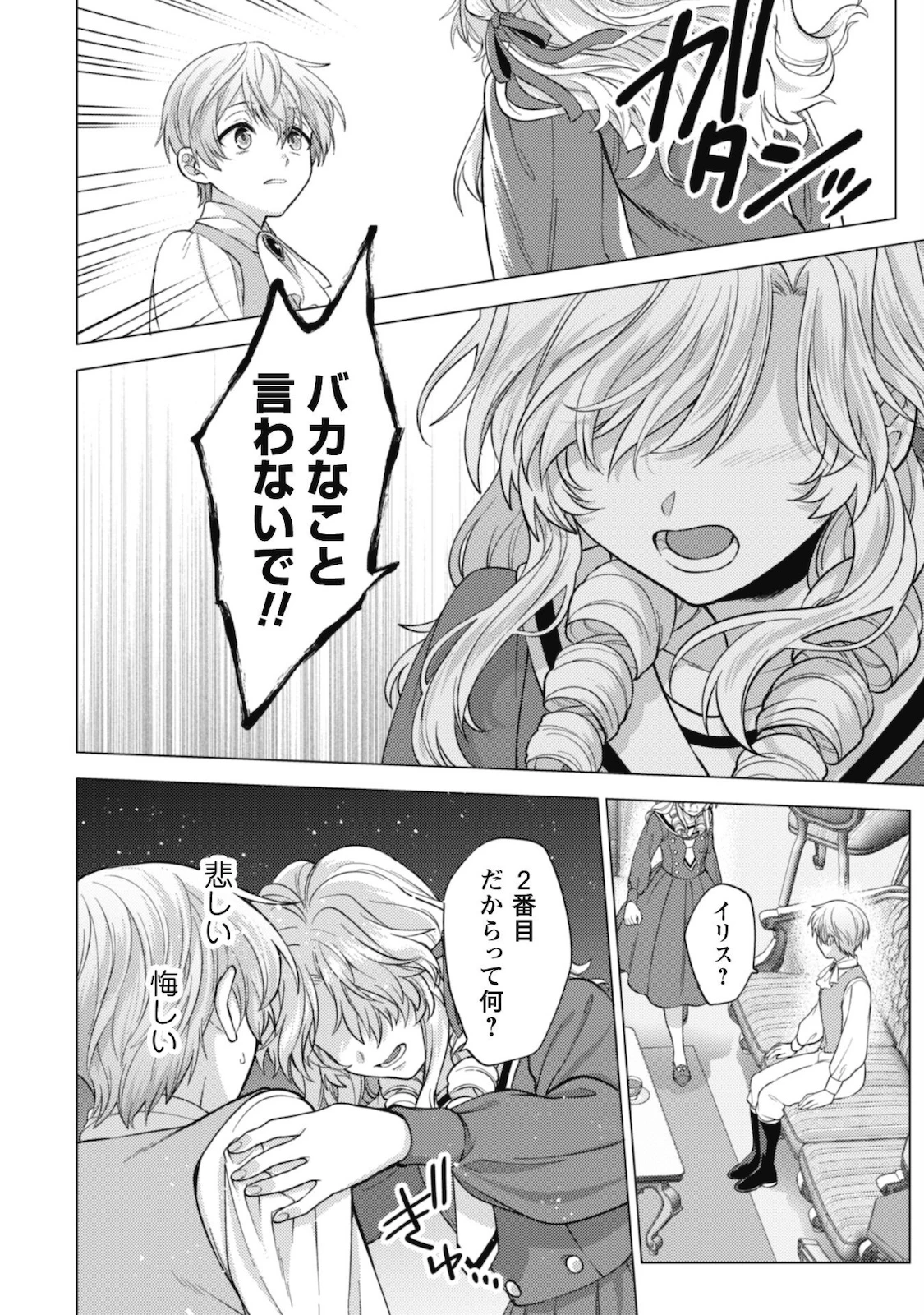 私、転生悪役令嬢なので、メリバエンドは阻止させていただきます!! 第9話 - 11