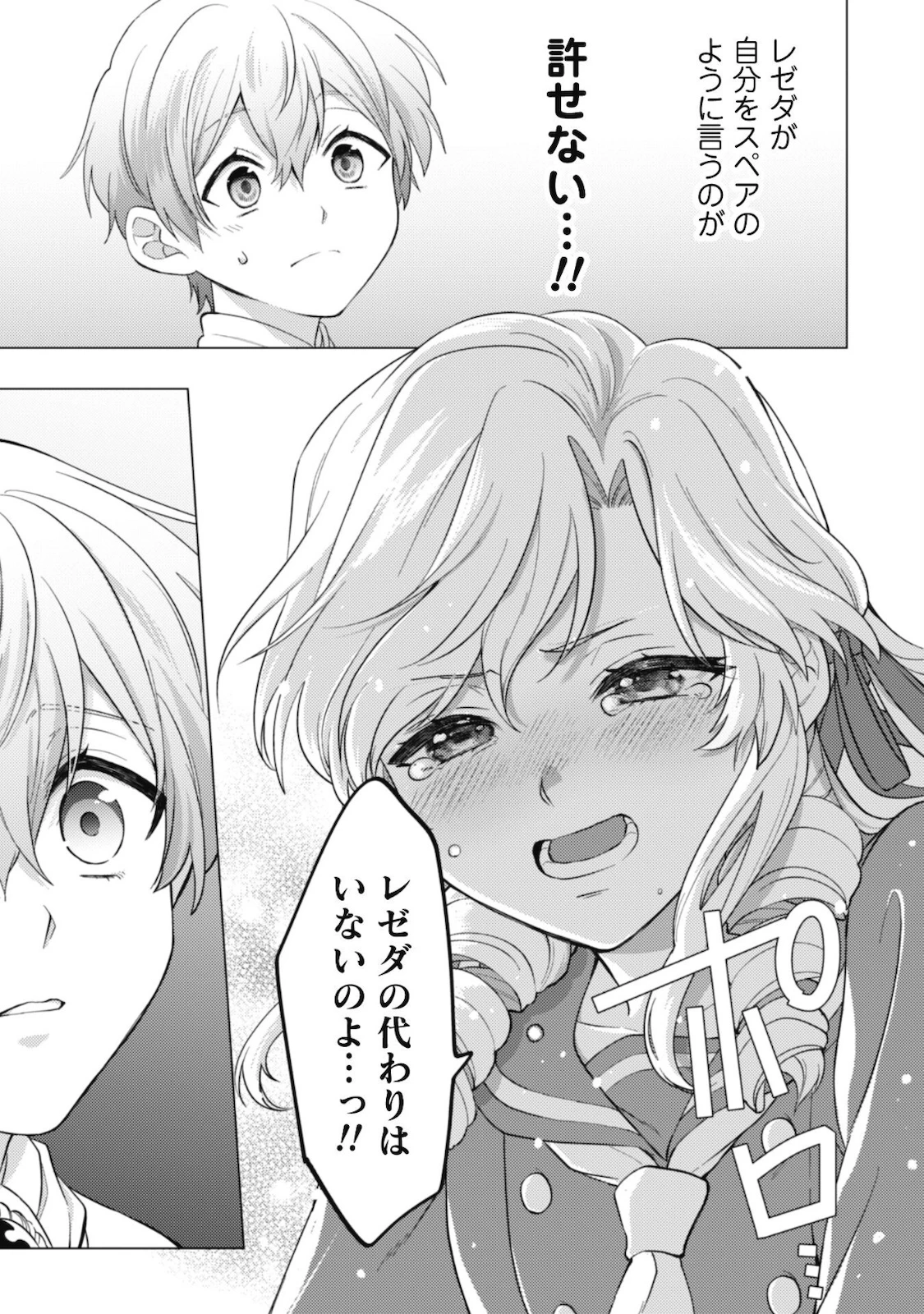 私、転生悪役令嬢なので、メリバエンドは阻止させていただきます!! 第9話 - 12