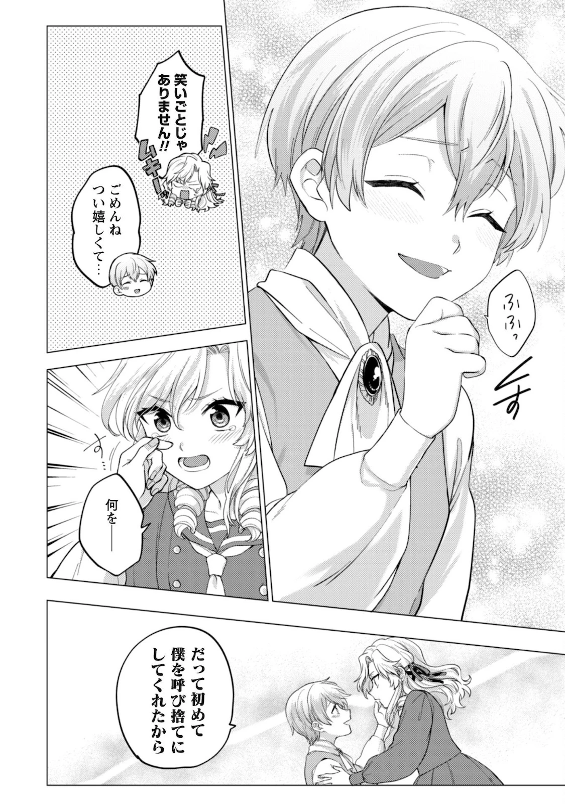 私、転生悪役令嬢なので、メリバエンドは阻止させていただきます!! 第9話 - 13