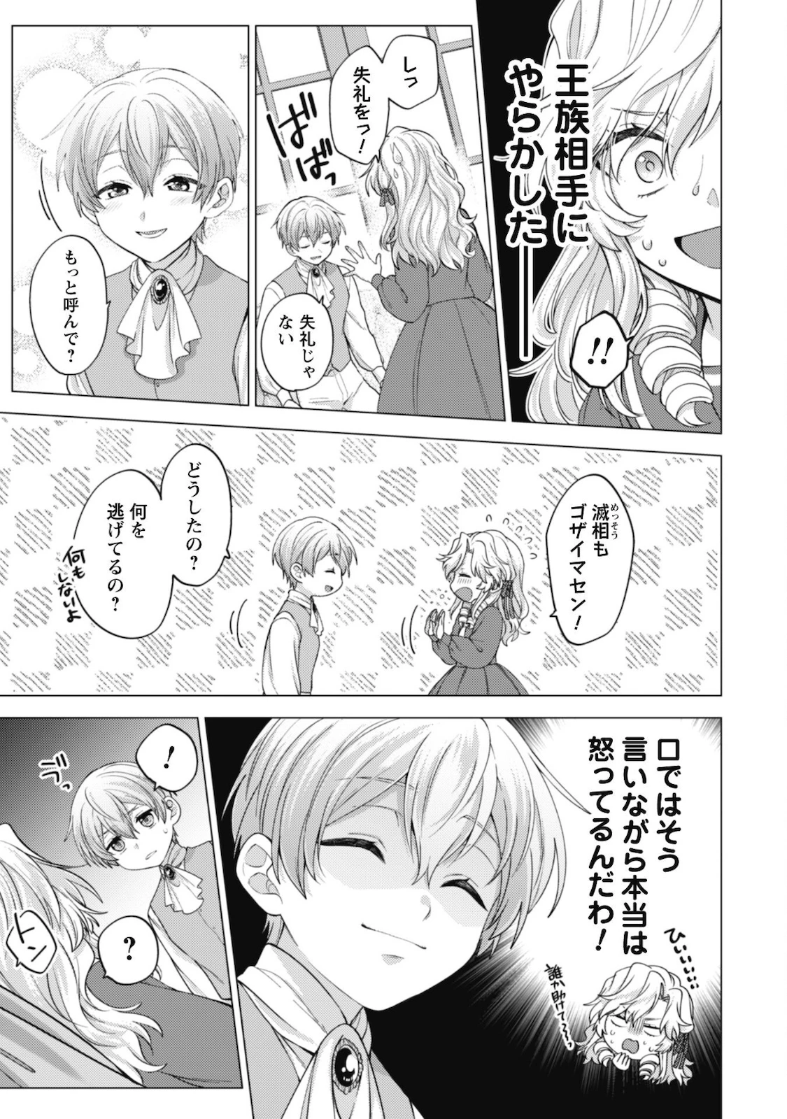 私、転生悪役令嬢なので、メリバエンドは阻止させていただきます!! 第9話 - 14