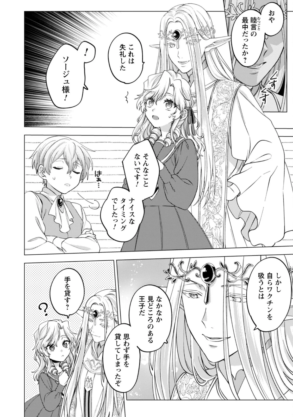 私、転生悪役令嬢なので、メリバエンドは阻止させていただきます!! 第9話 - 15