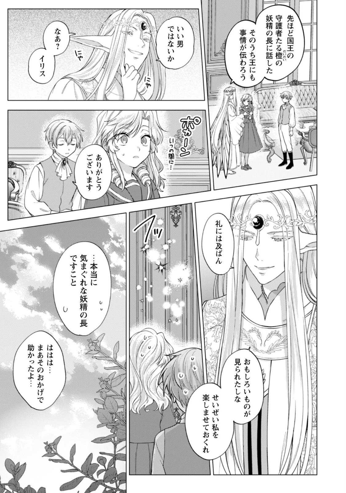 私、転生悪役令嬢なので、メリバエンドは阻止させていただきます!! 第9話 - 16