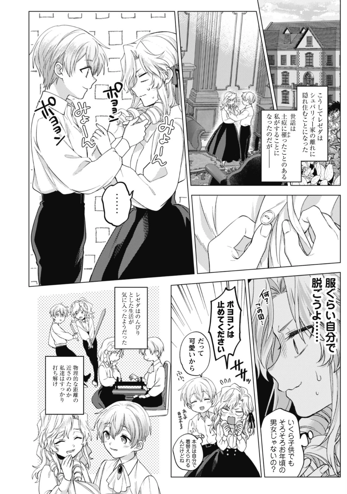 私、転生悪役令嬢なので、メリバエンドは阻止させていただきます!! 第9話 - 17