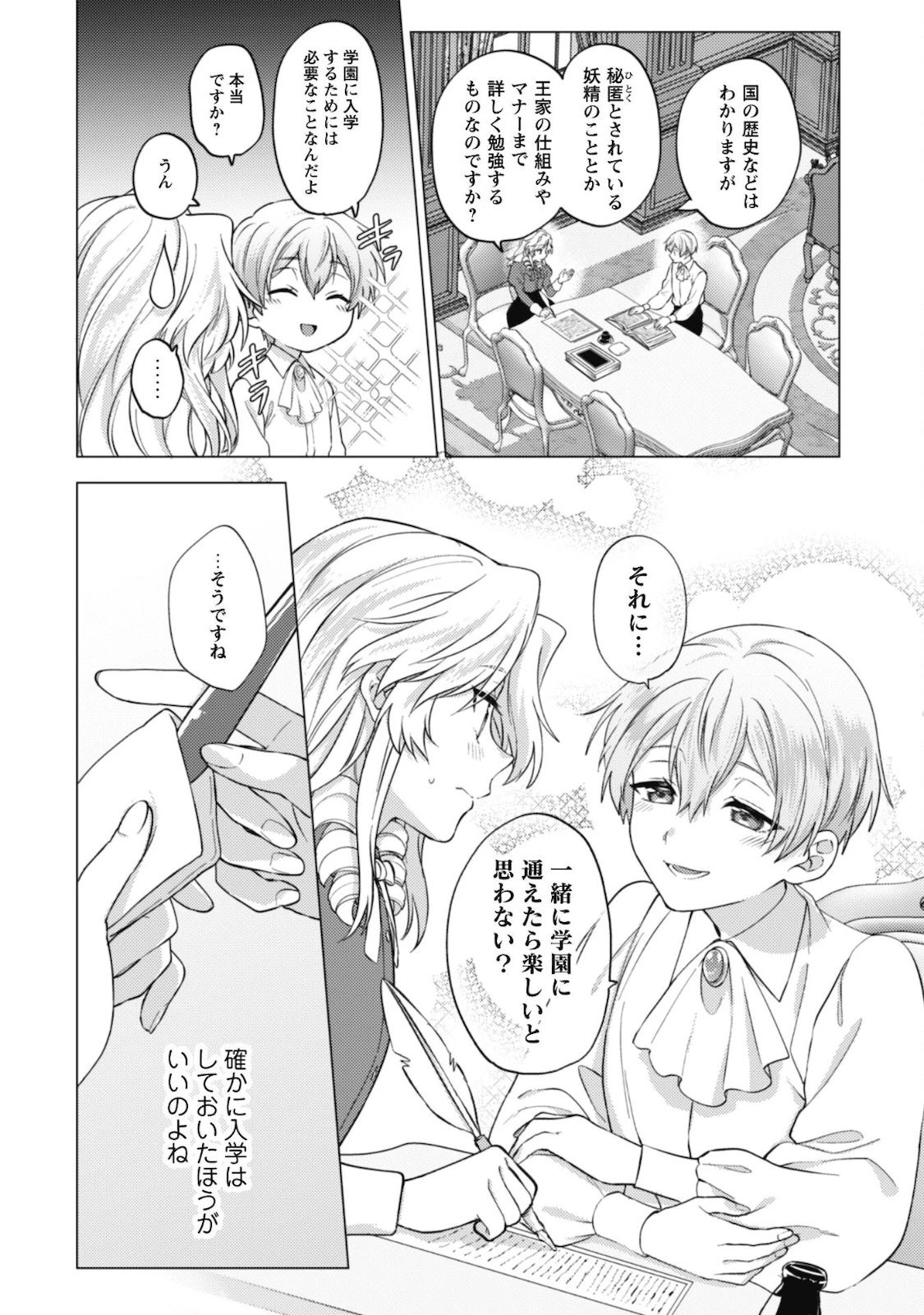 私、転生悪役令嬢なので、メリバエンドは阻止させていただきます!! 第9話 - 19