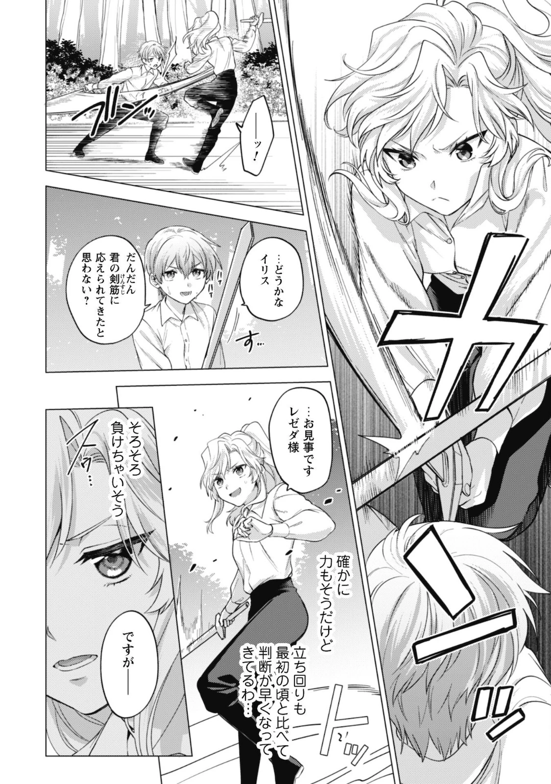 私、転生悪役令嬢なので、メリバエンドは阻止させていただきます!! 第9話 - 21