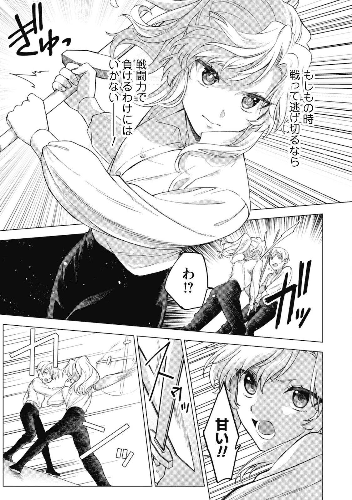 私、転生悪役令嬢なので、メリバエンドは阻止させていただきます!! 第9話 - 22