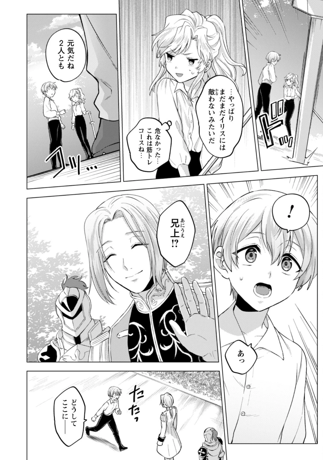 私、転生悪役令嬢なので、メリバエンドは阻止させていただきます!! 第9話 - 23