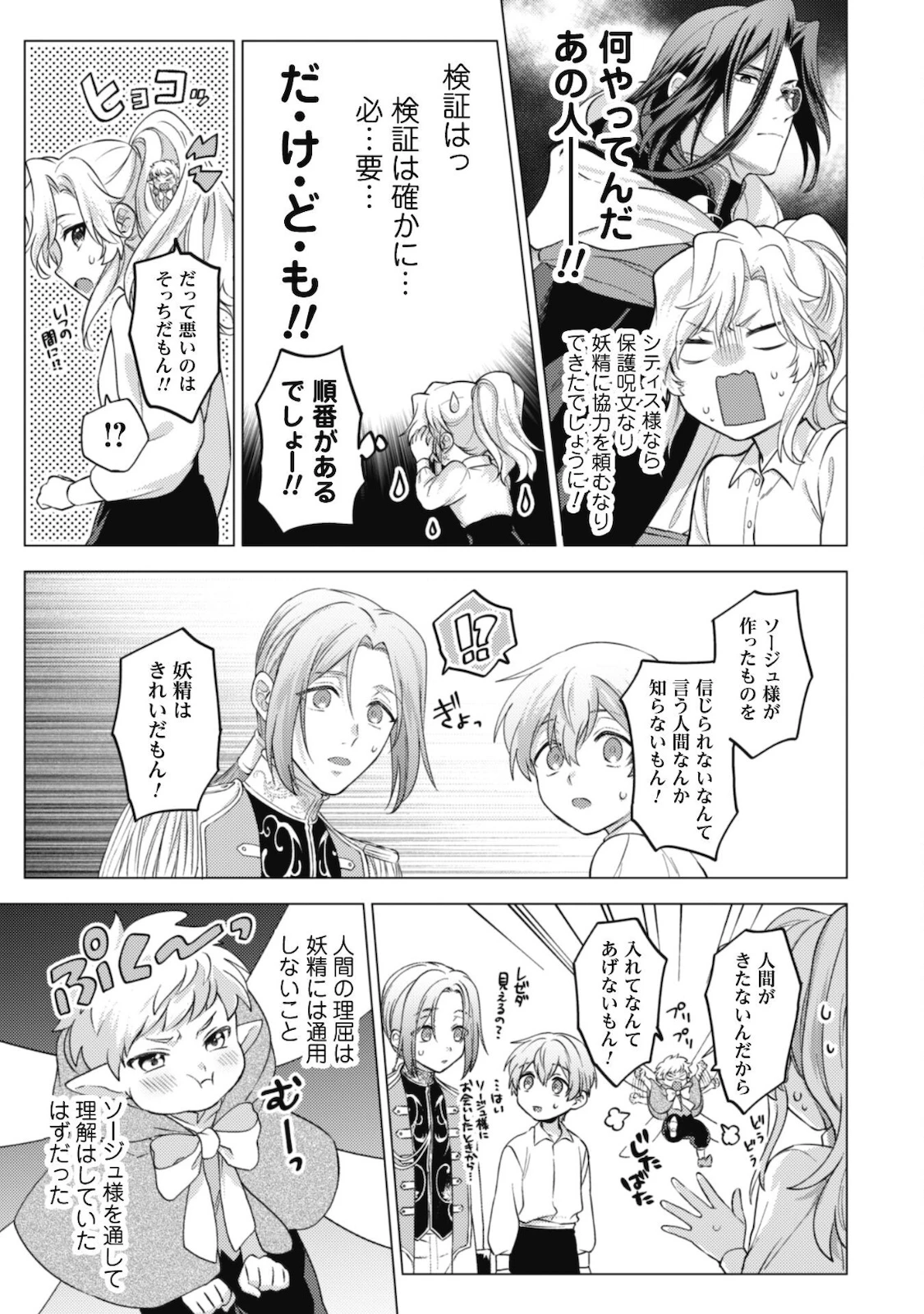 私、転生悪役令嬢なので、メリバエンドは阻止させていただきます!! 第9話 - 26