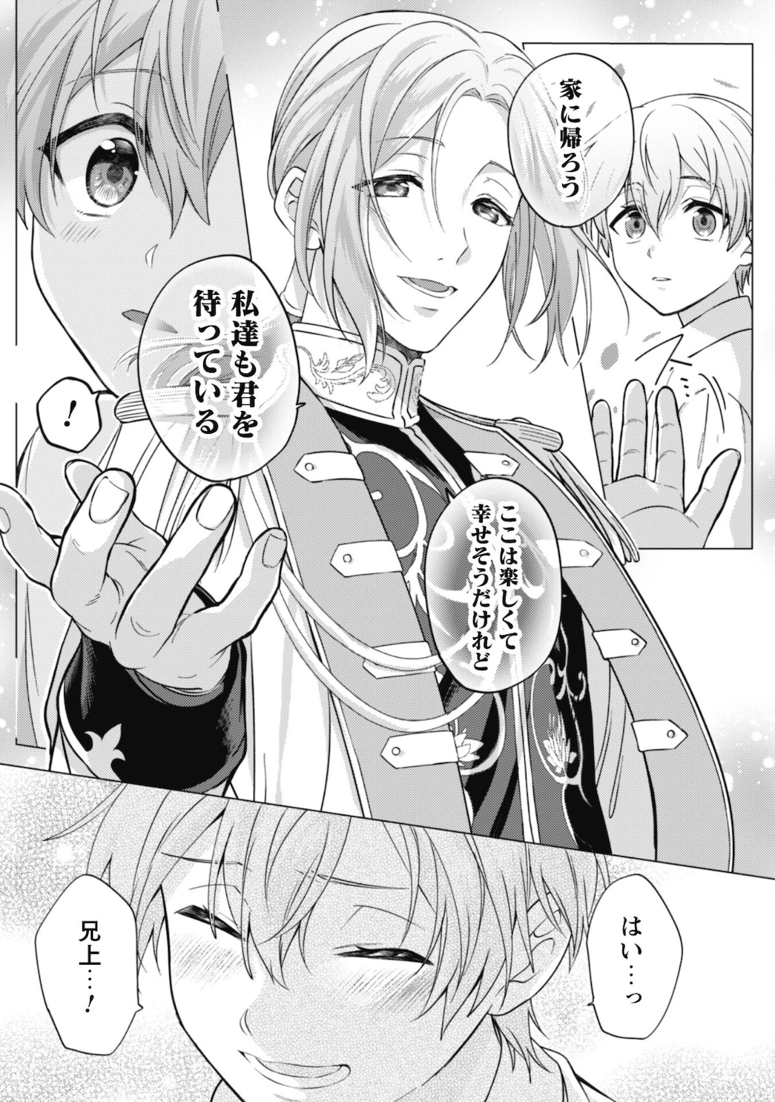 私、転生悪役令嬢なので、メリバエンドは阻止させていただきます!! 第9話 - 28