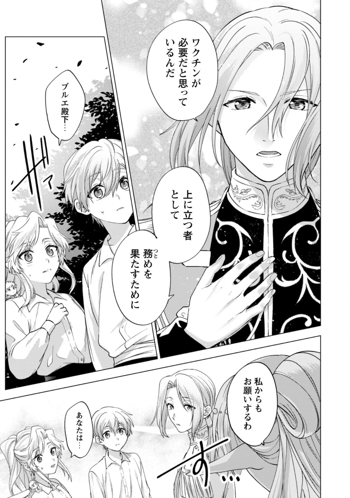 私、転生悪役令嬢なので、メリバエンドは阻止させていただきます!! 第9話 - 30