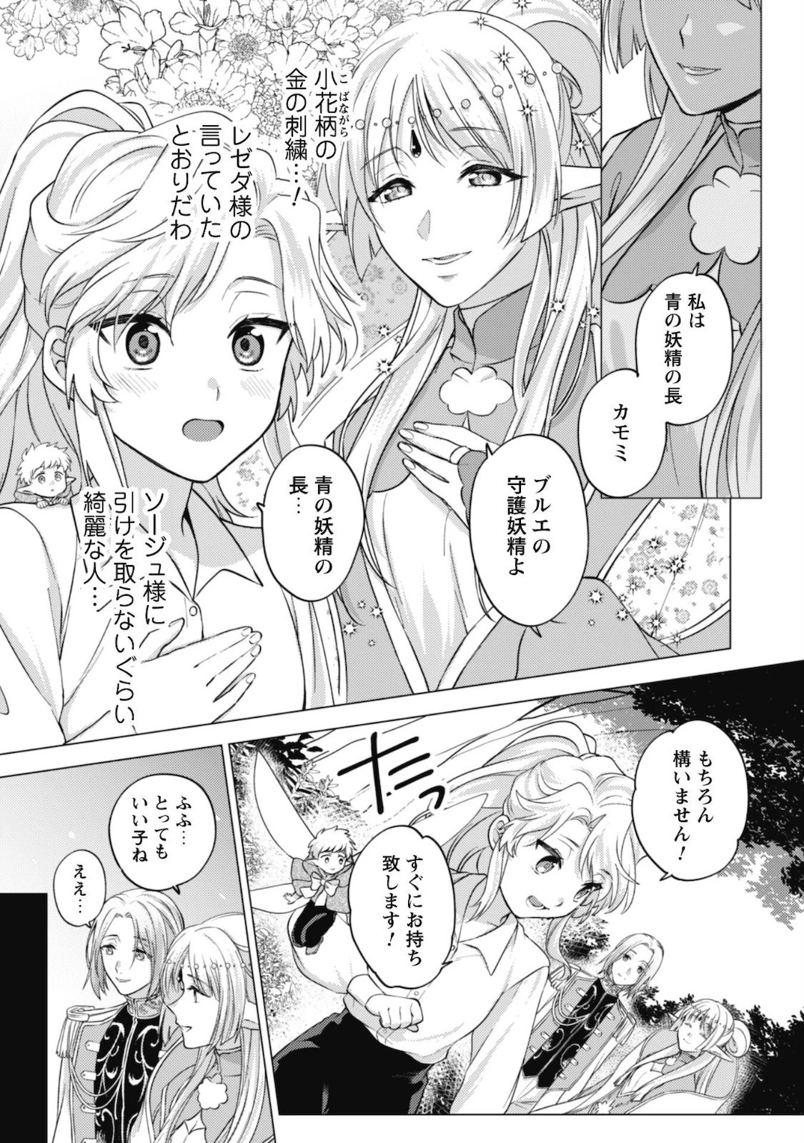 私、転生悪役令嬢なので、メリバエンドは阻止させていただきます!! 第9話 - 31